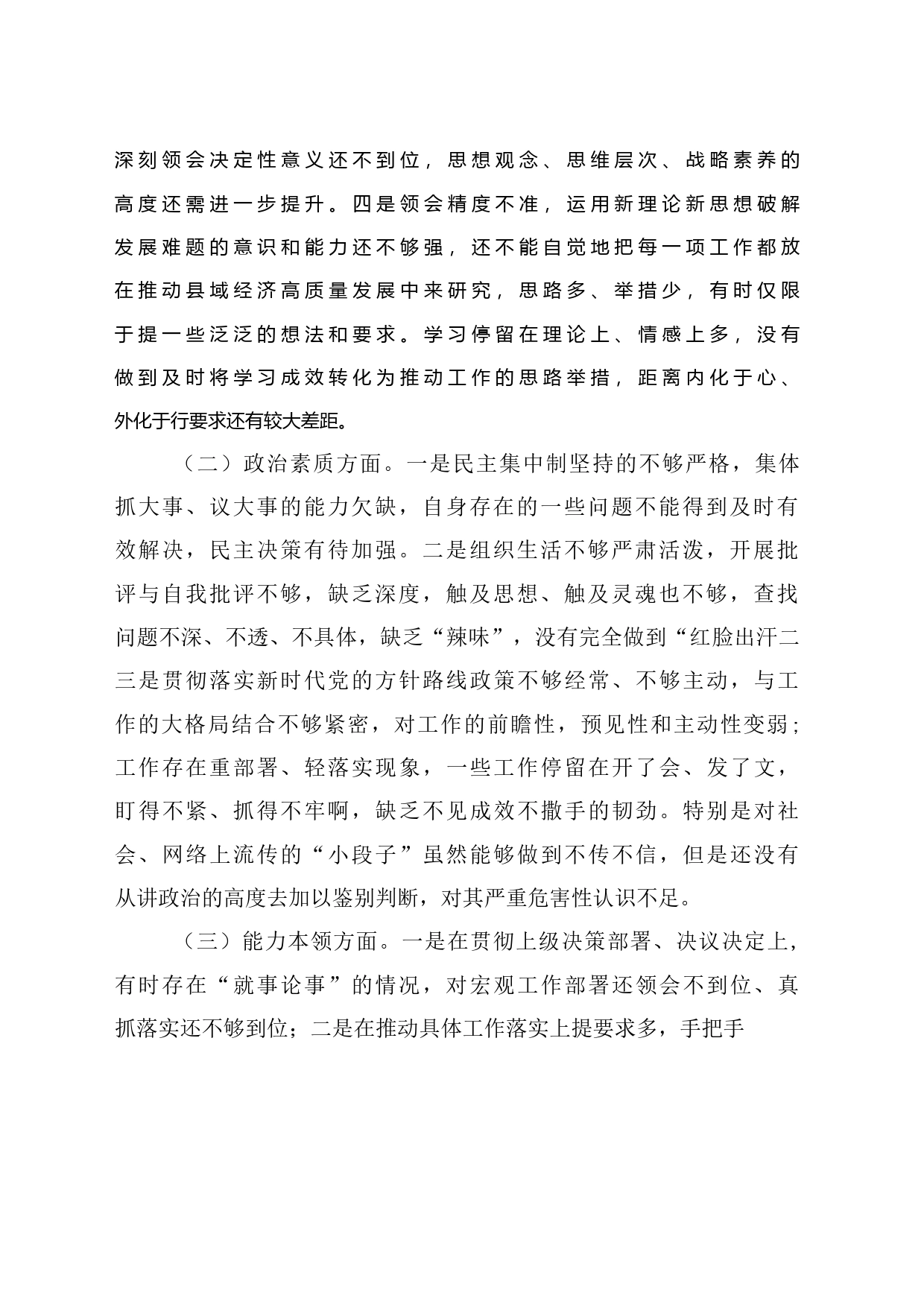党员干部第二批主题教育专题民主生活会个人对照检查材料_第2页