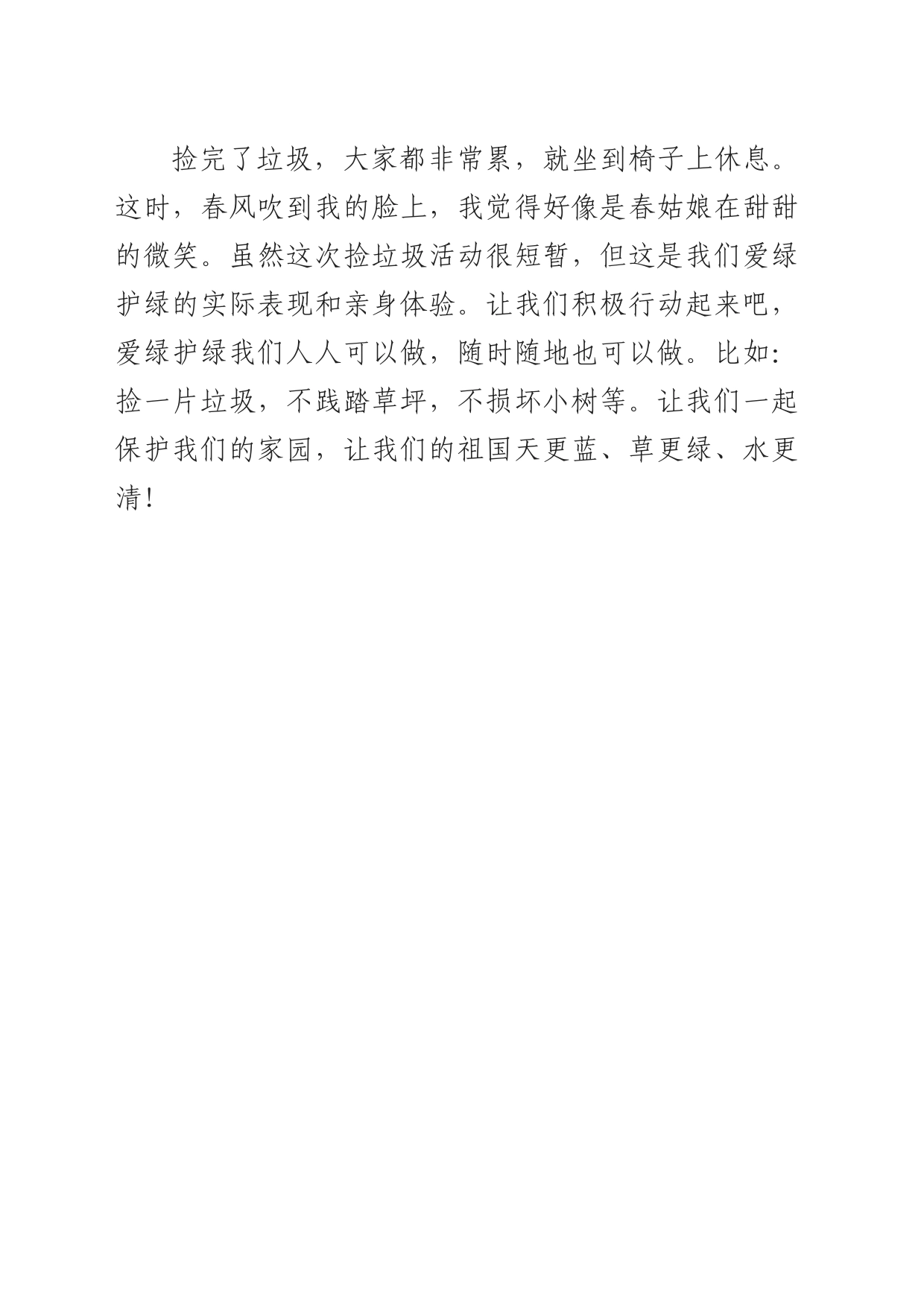 我是护绿小使者_第2页