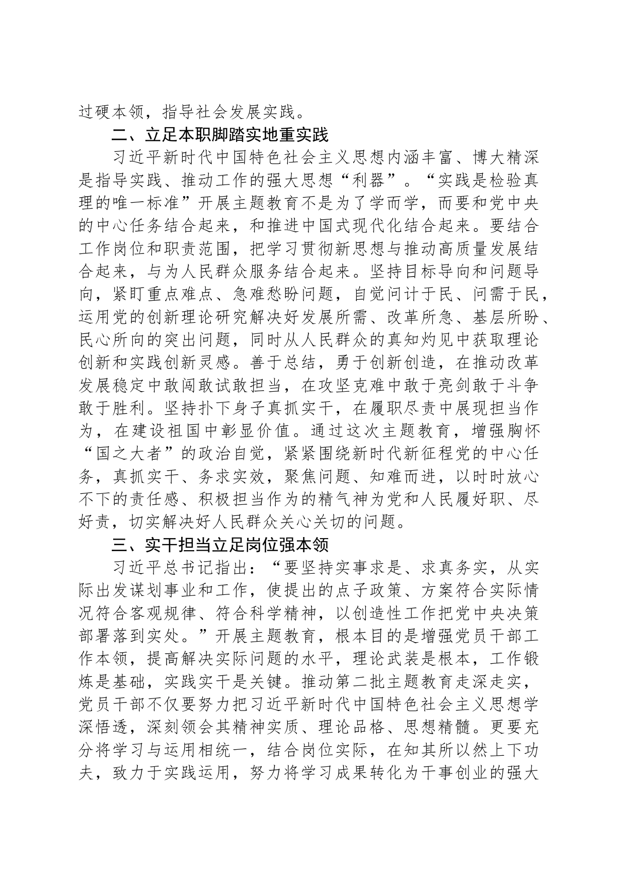 党员干部第二批主题教育研讨发言材料：坚持学与干 推动第二批主题教育走深走实_第2页