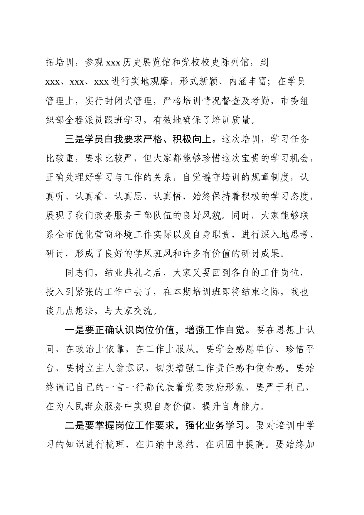 在窗口政务服务人员培训班结业仪式上的讲话_第2页