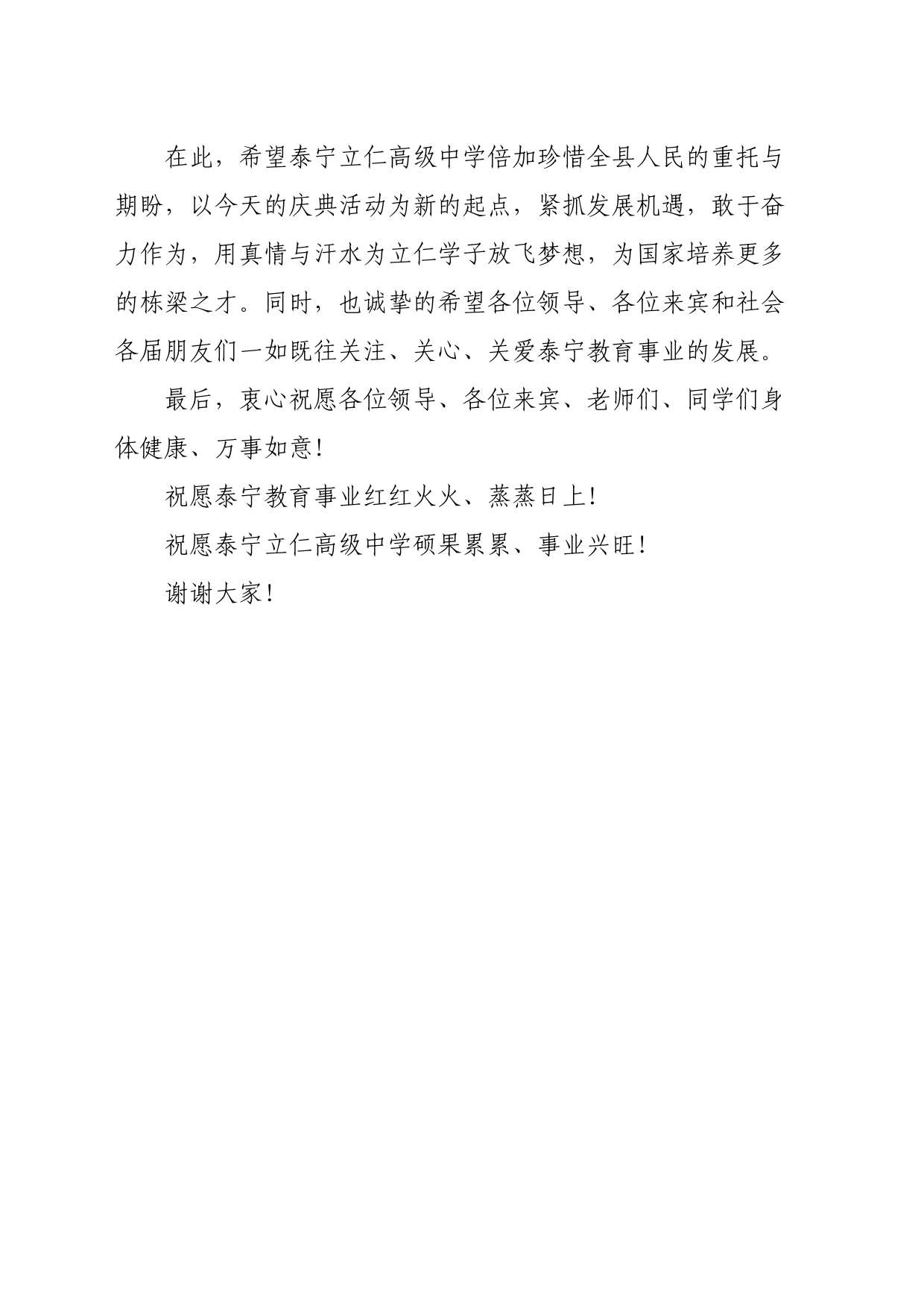 在立仁高级中学揭牌仪式上的致辞_第2页