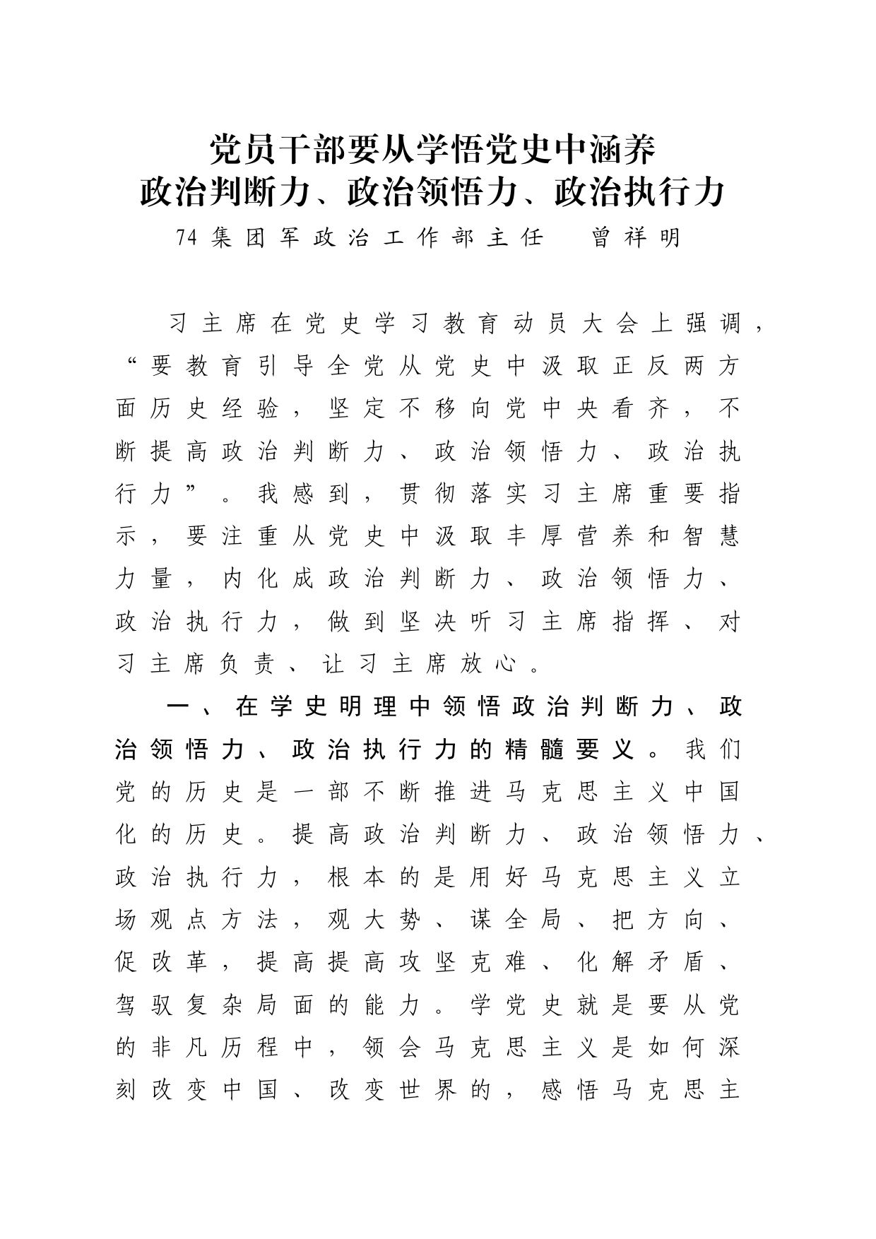 党员干部要从学悟党史中涵养政治判断力、政治领悟力、政治执行力_第1页