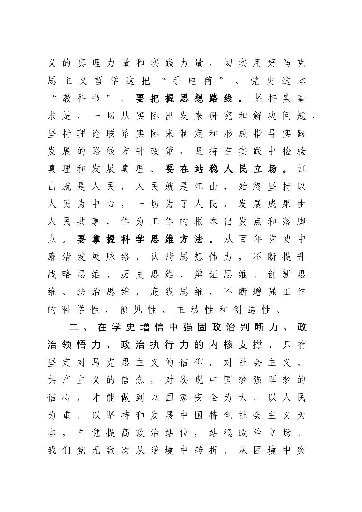党员干部要从学悟党史中涵养政治判断力、政治领悟力、政治执行力_第2页
