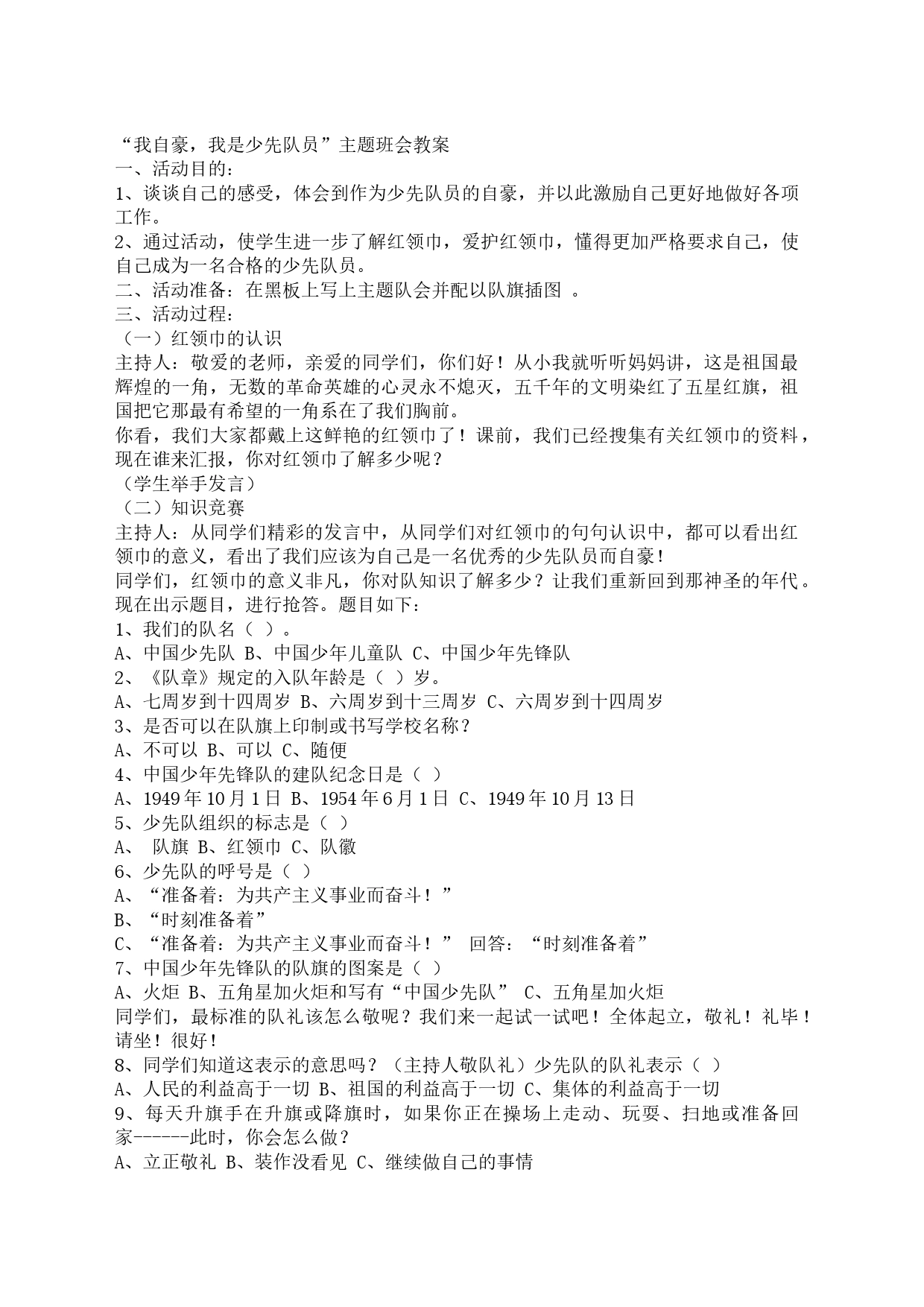 我自豪，我是少先队员主题会_第1页