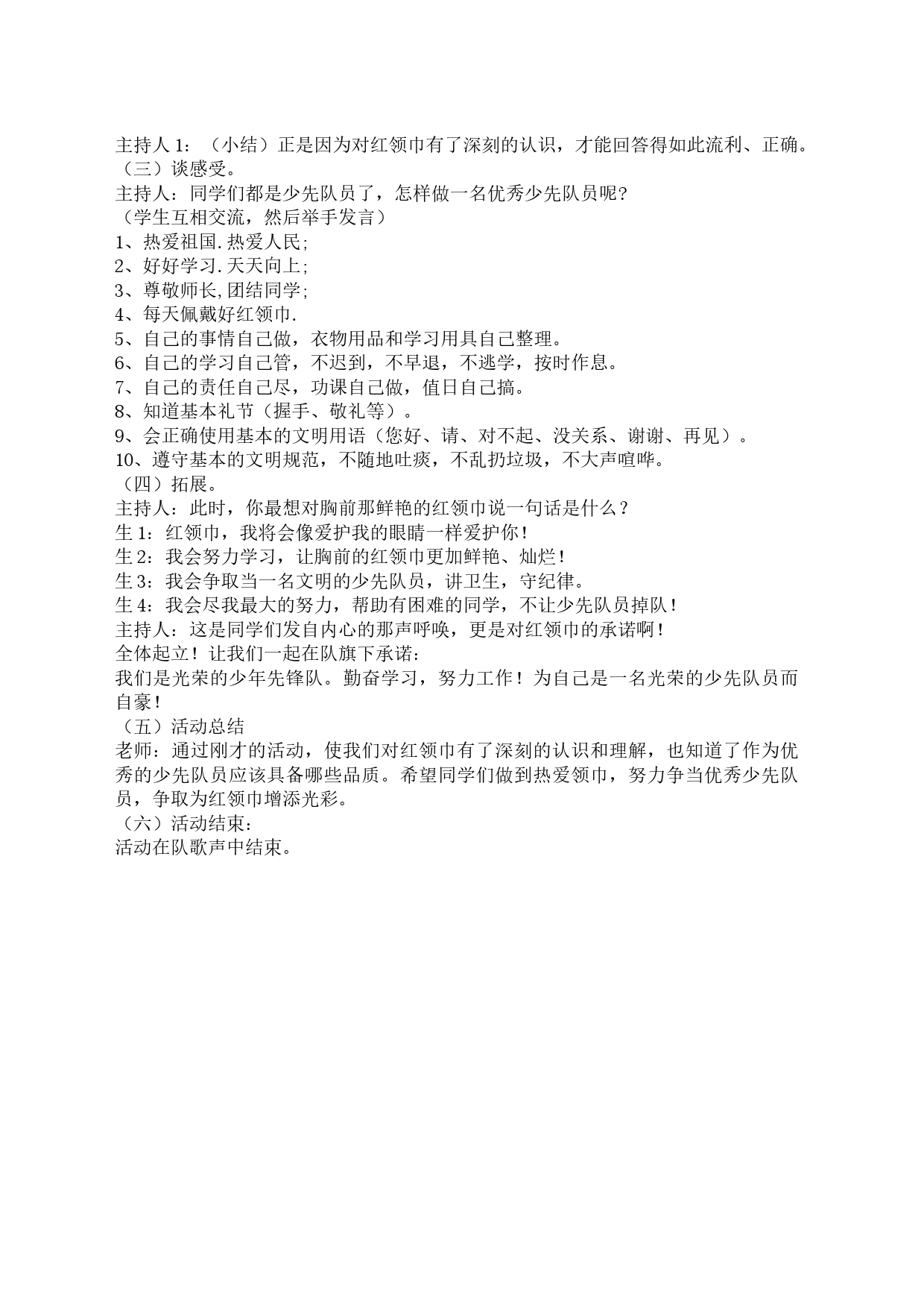 我自豪，我是少先队员主题会_第2页