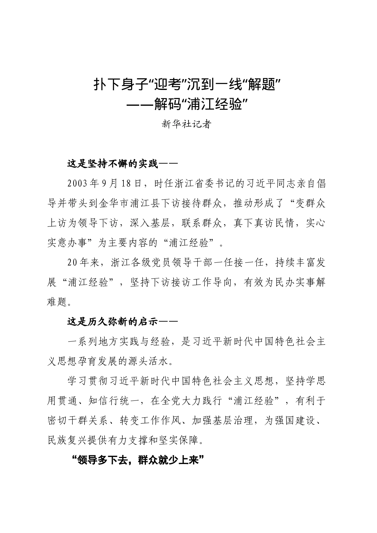 扑下身子“迎考” 沉到一线“解题”——解码“浦江经验” _第1页
