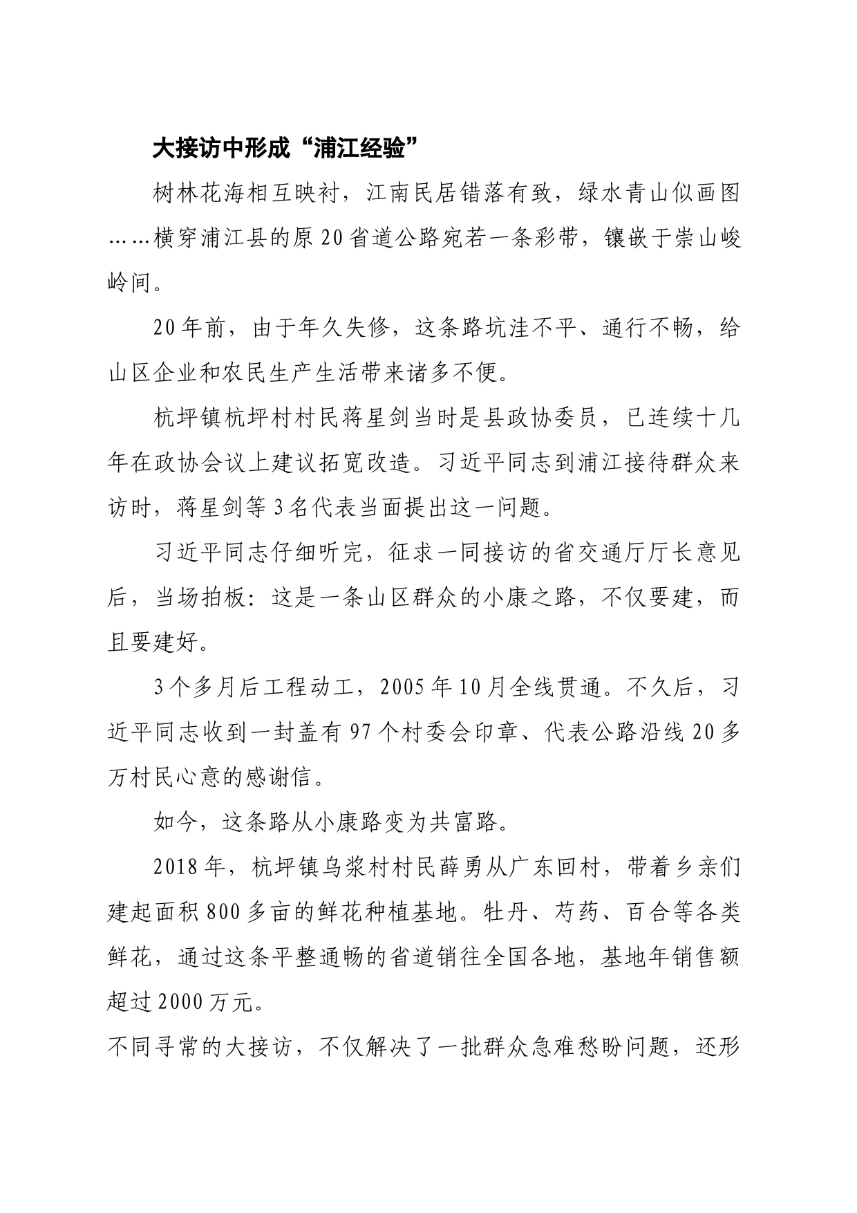 扑下身子“迎考” 沉到一线“解题”——解码“浦江经验” _第2页