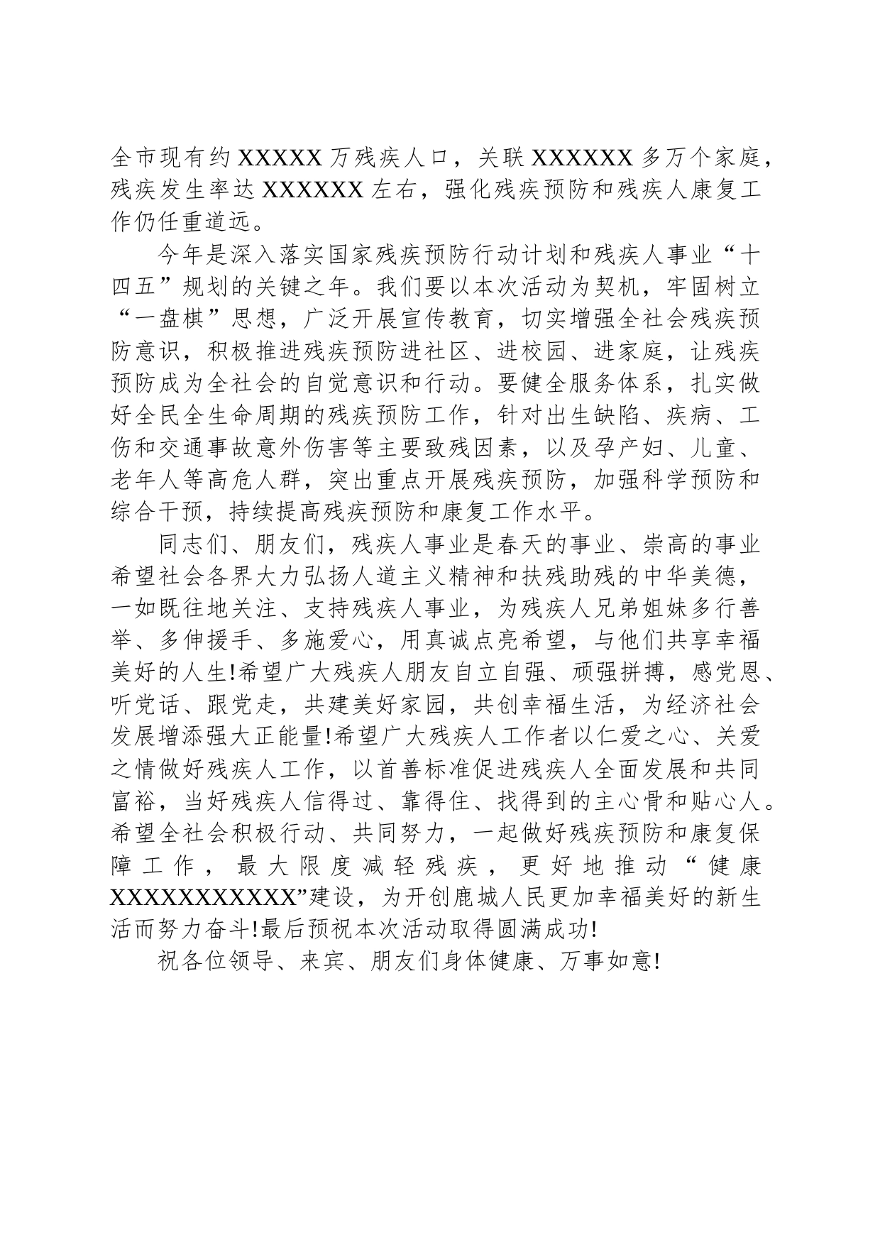 在第七次全国残疾预防日宣教活动启动仪式上的致辞_第2页