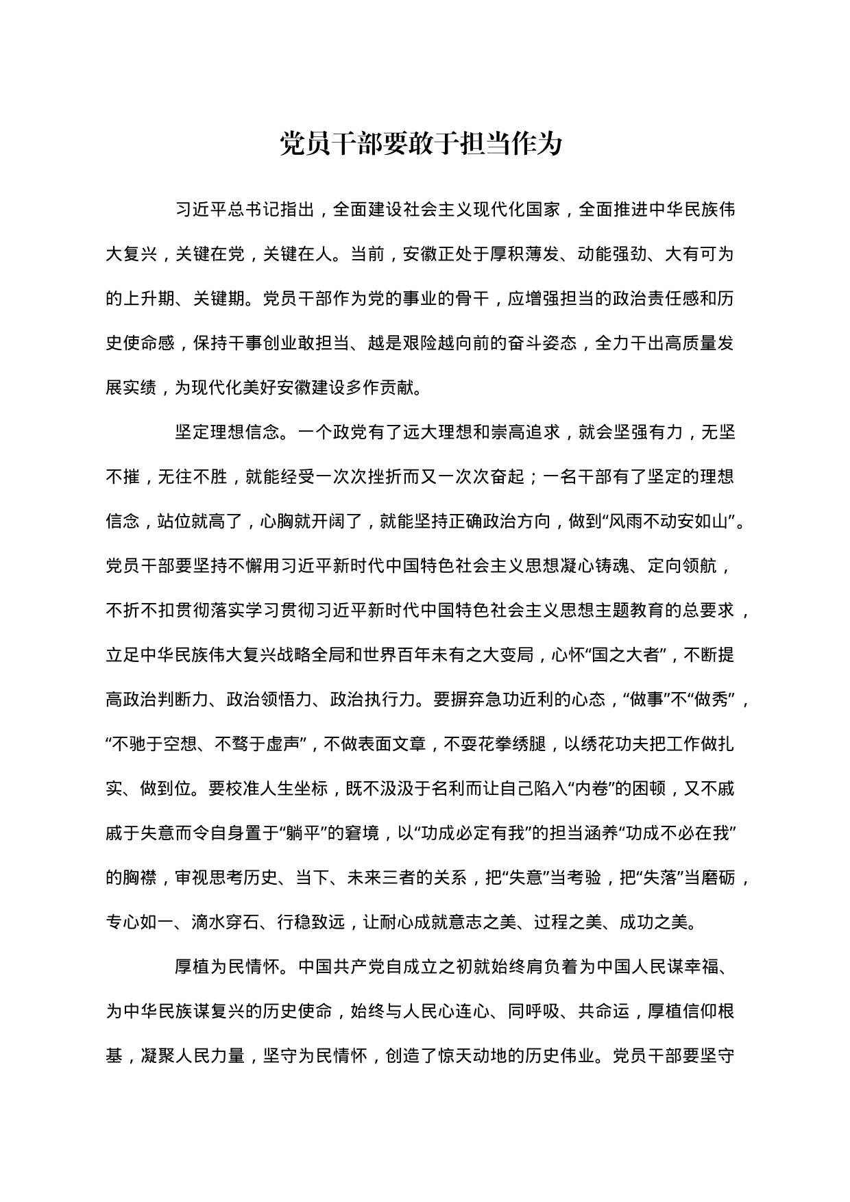 党员干部要敢于担当作为_第1页