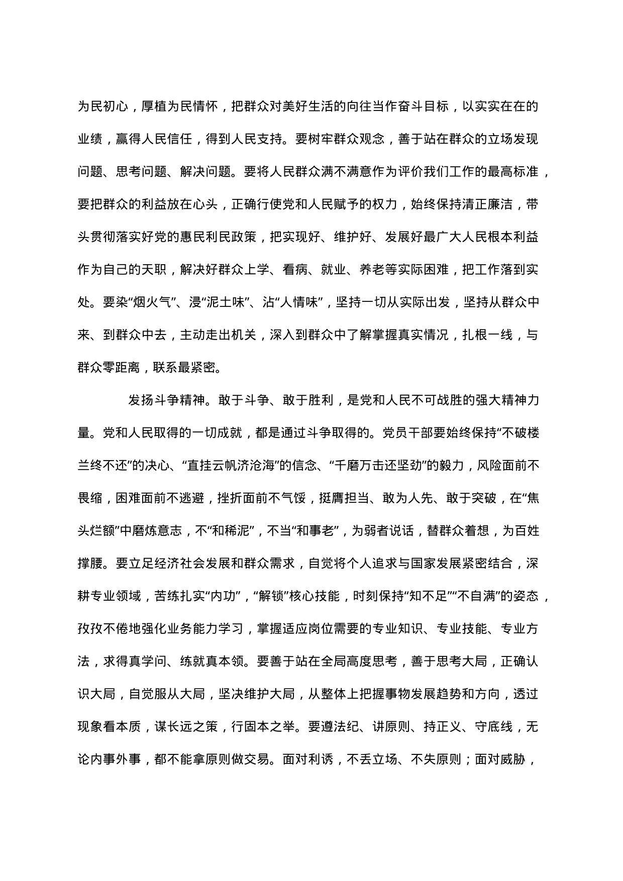 党员干部要敢于担当作为_第2页