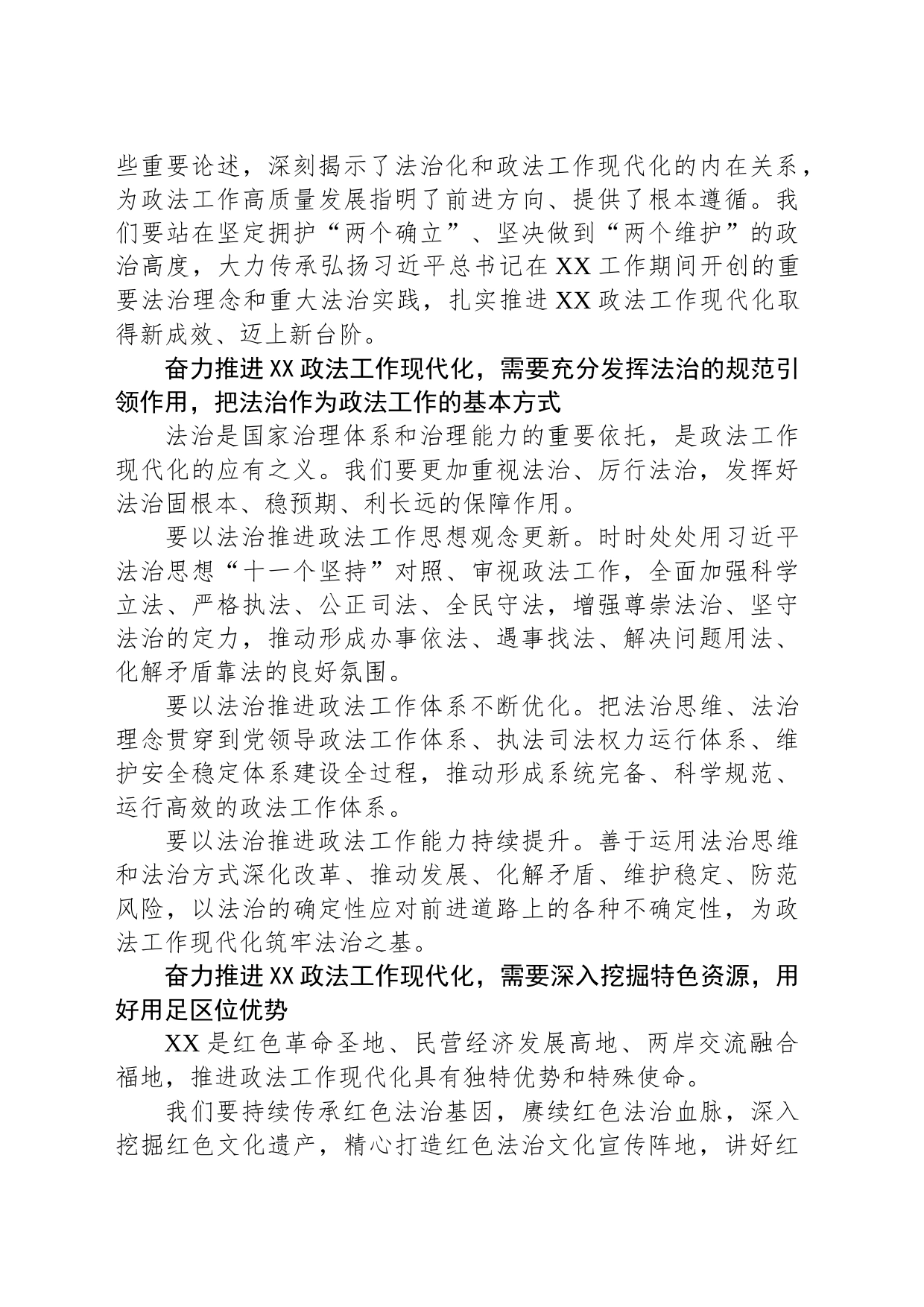 在第三届东南法治论坛上的致辞_第2页