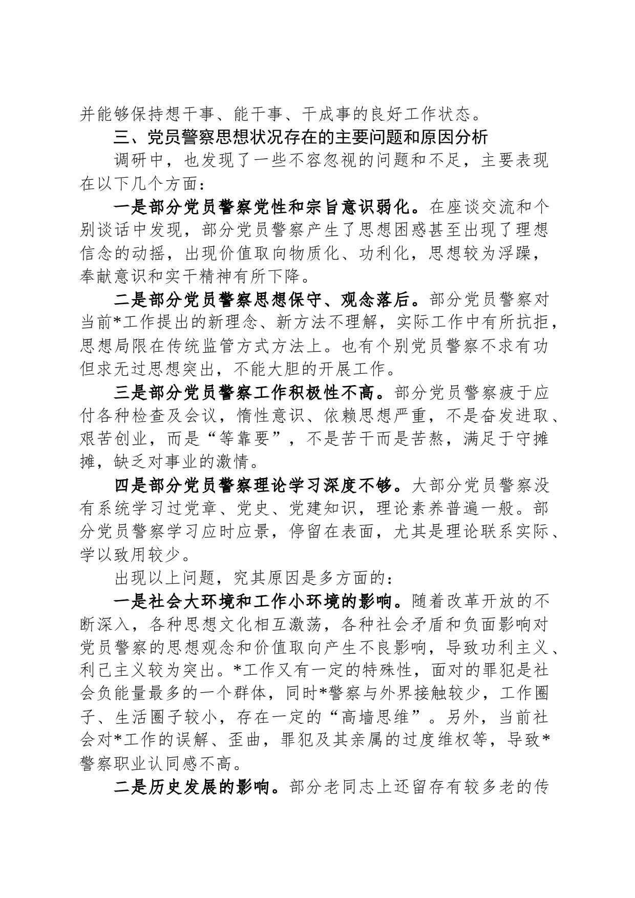 党员思想状态调研报告_第2页