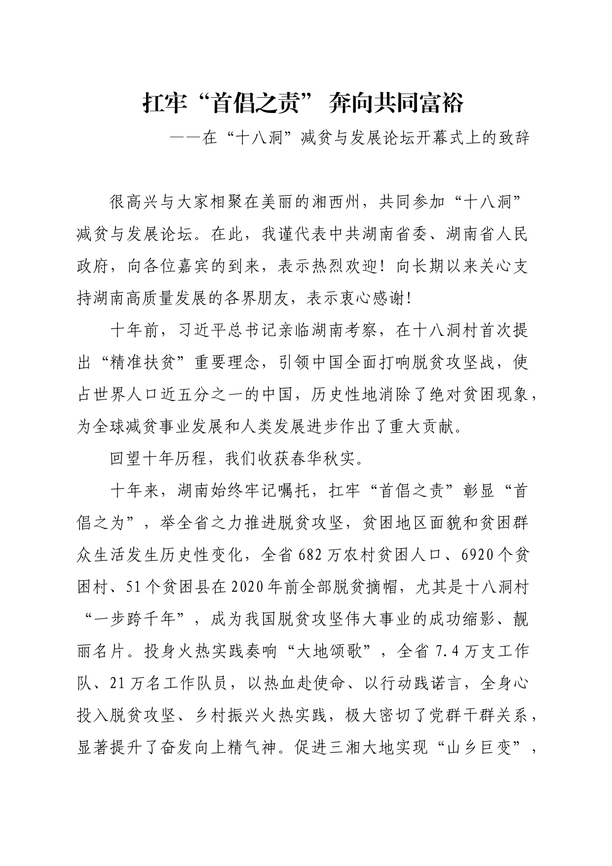 扛牢“首倡之责” 奔向共同富裕_第1页