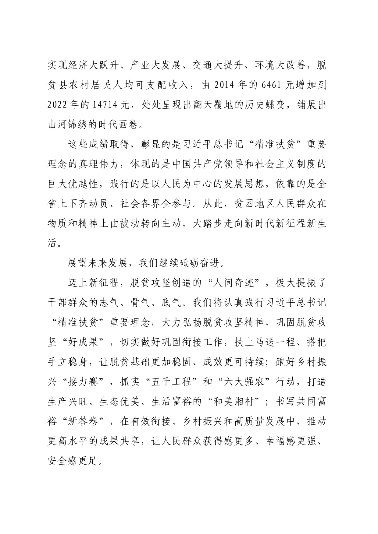 扛牢“首倡之责” 奔向共同富裕_第2页