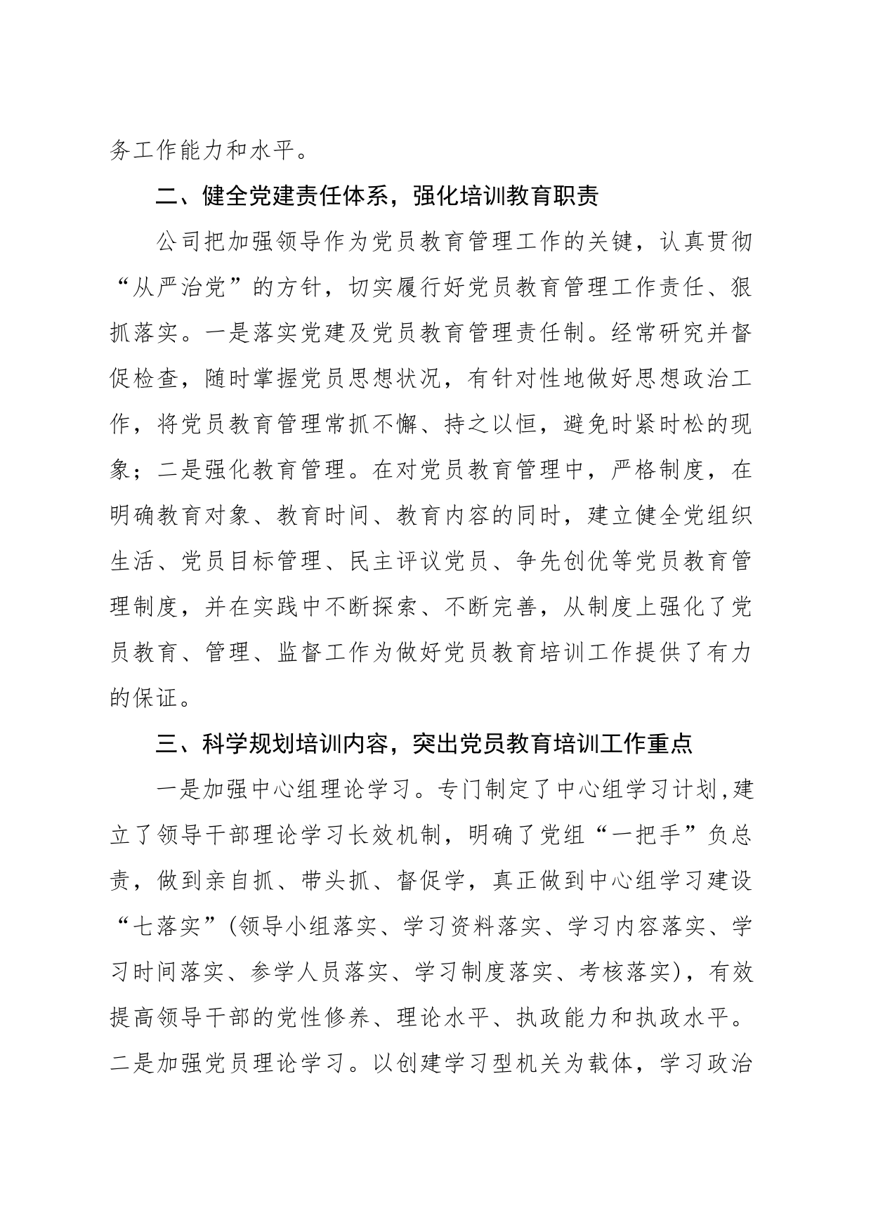 党员教育培训工作总结（自写版）_第2页
