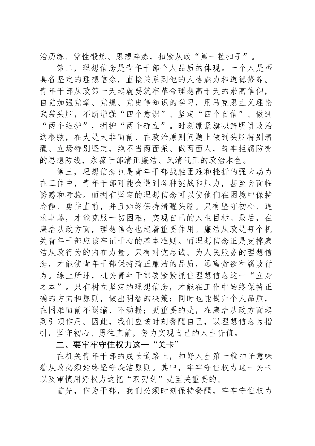 扣好“第一粒扣子”让青春与廉洁“同频共振”_第2页
