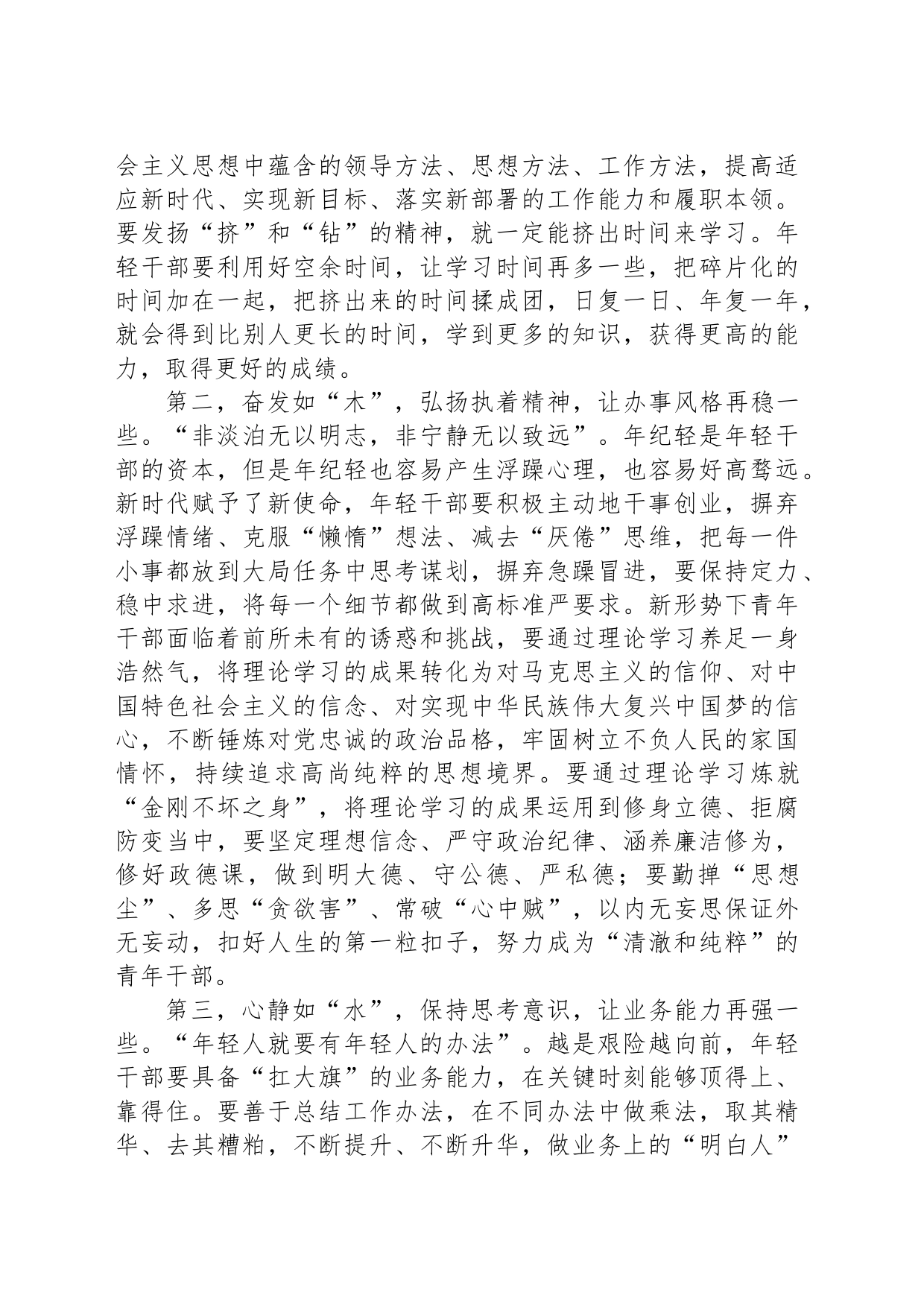 在第二批主题教育10月份青年干部座谈会上的讲话提纲_第2页