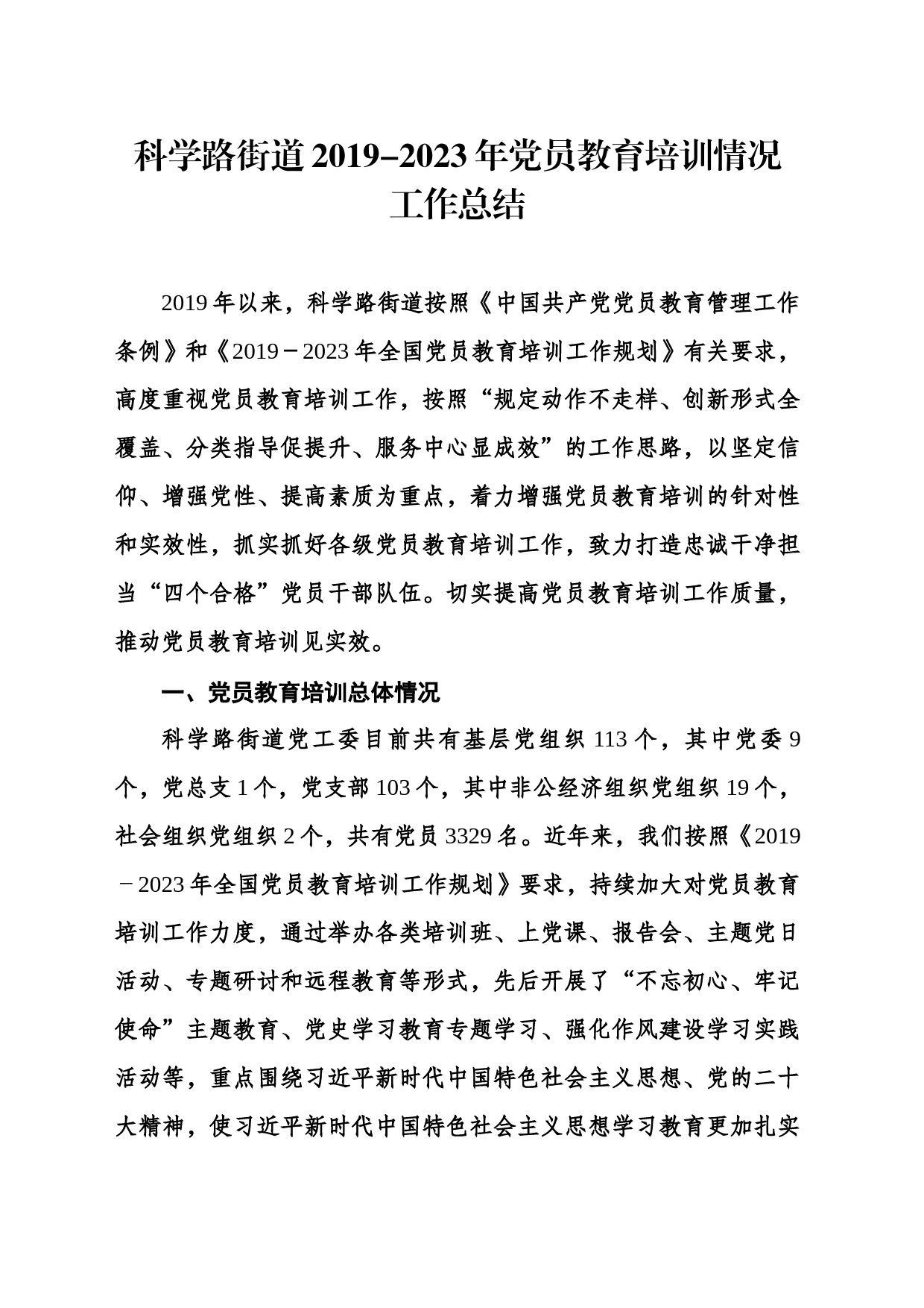 党员教育培训总结_第1页