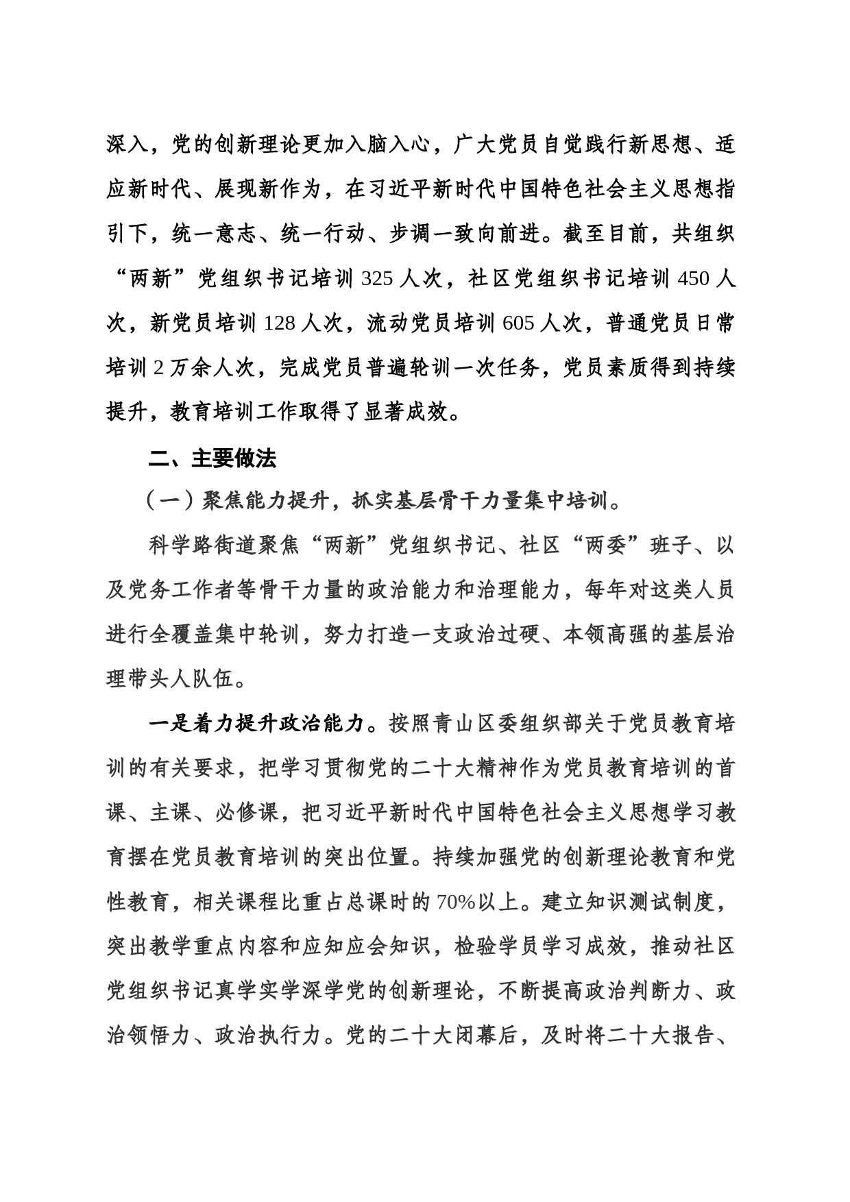 党员教育培训总结_第2页