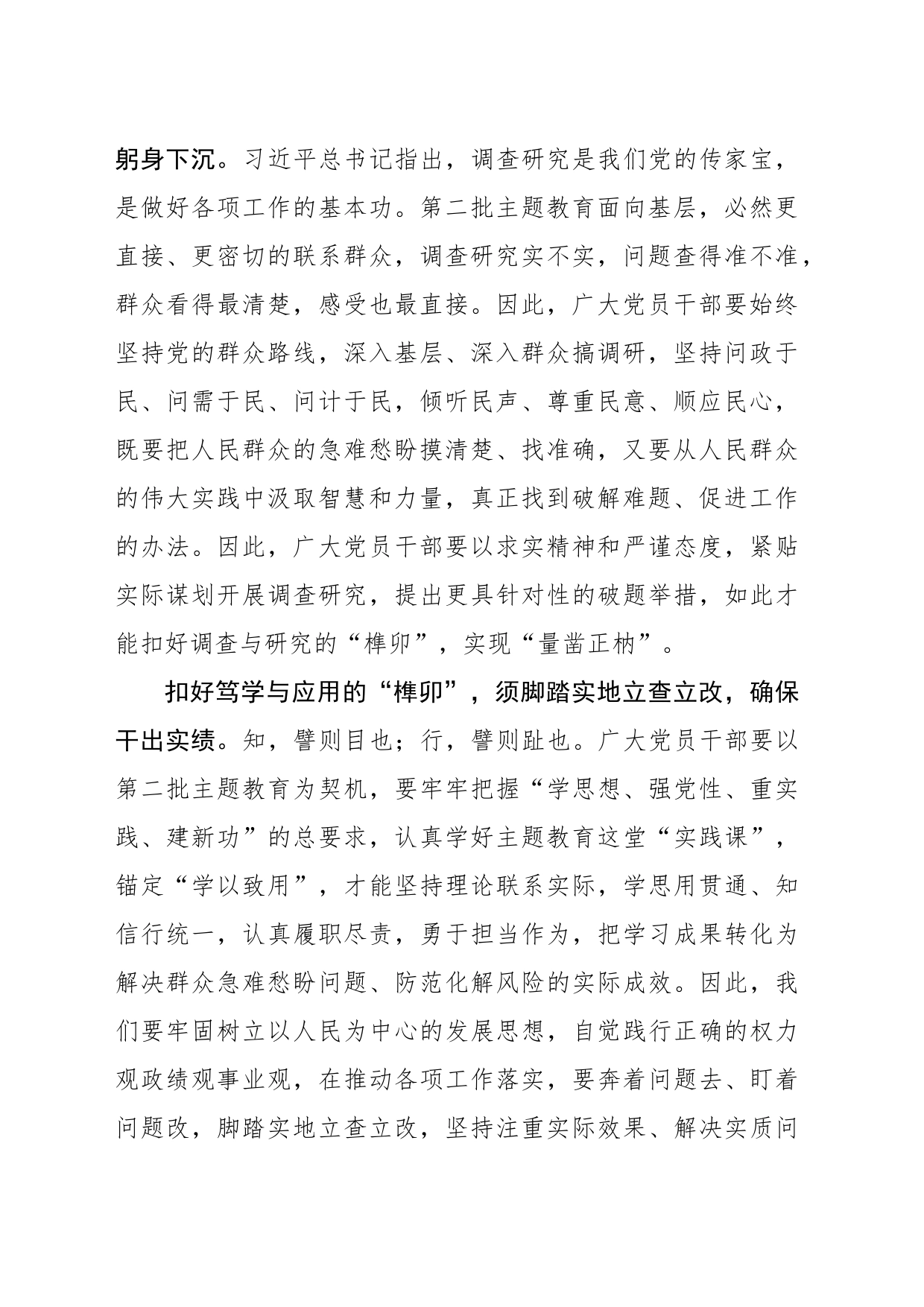 扣好第二批主题教育的“榫卯”_第2页