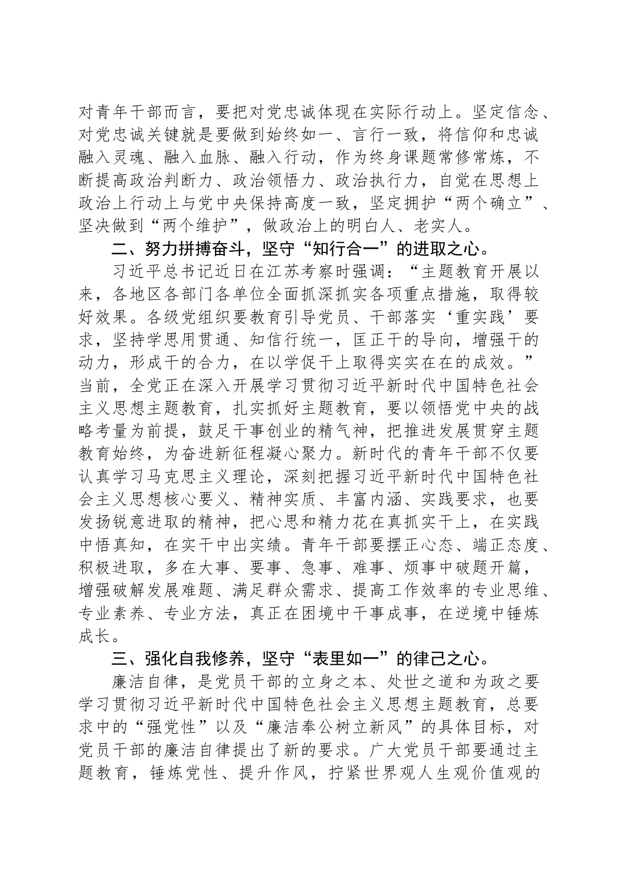 在第二批主题教育专题读书班上的研讨交流发言心得体会_第2页