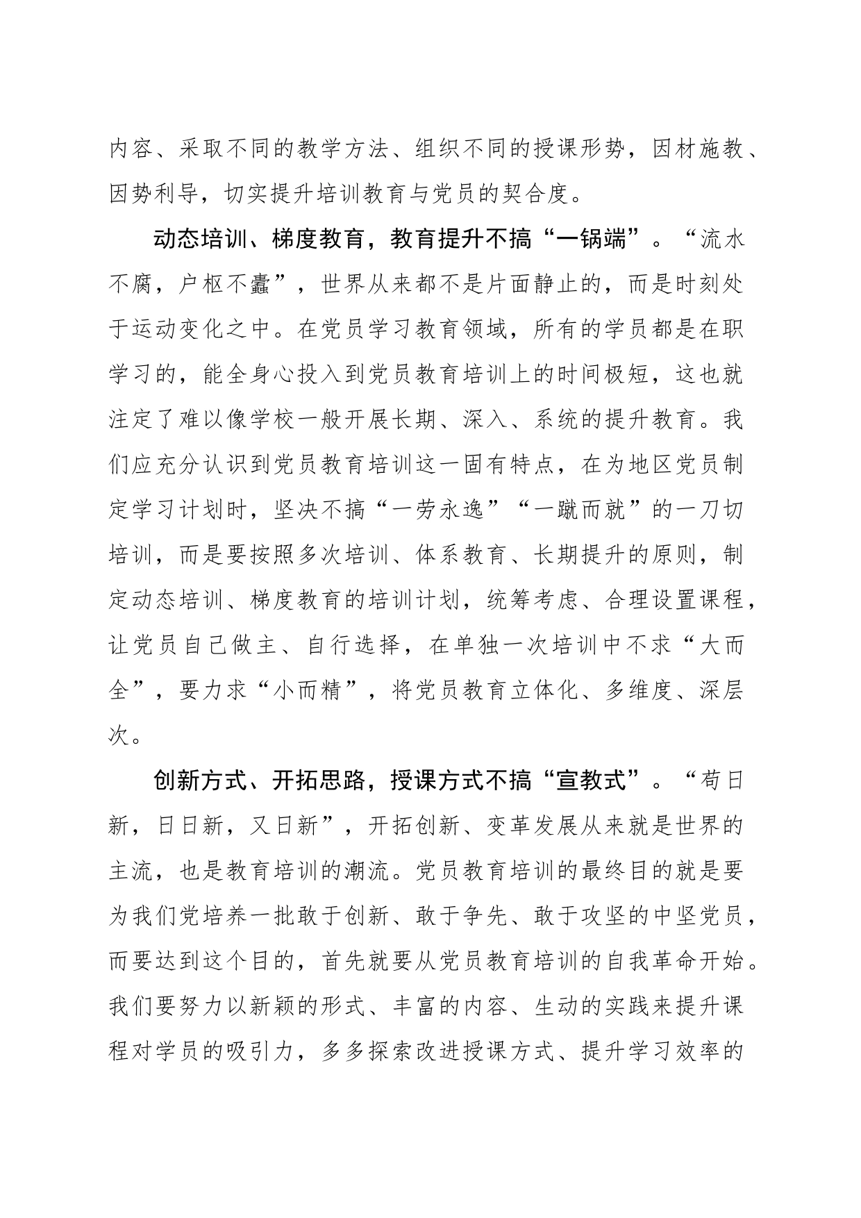 党员教育培训要念好“实”字诀_第2页