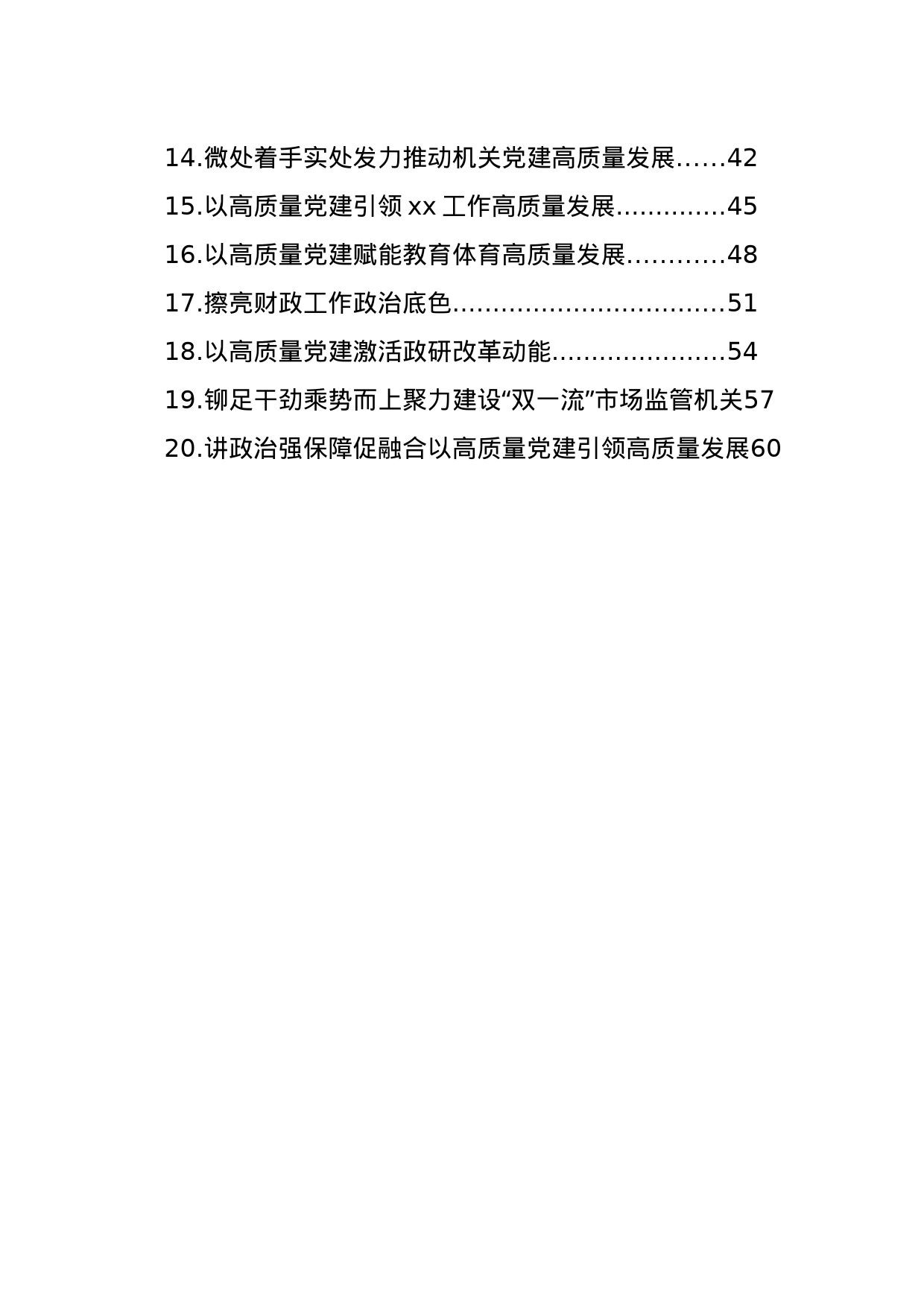 党员教育经验交流、工作报告材料汇编（20篇）_第2页