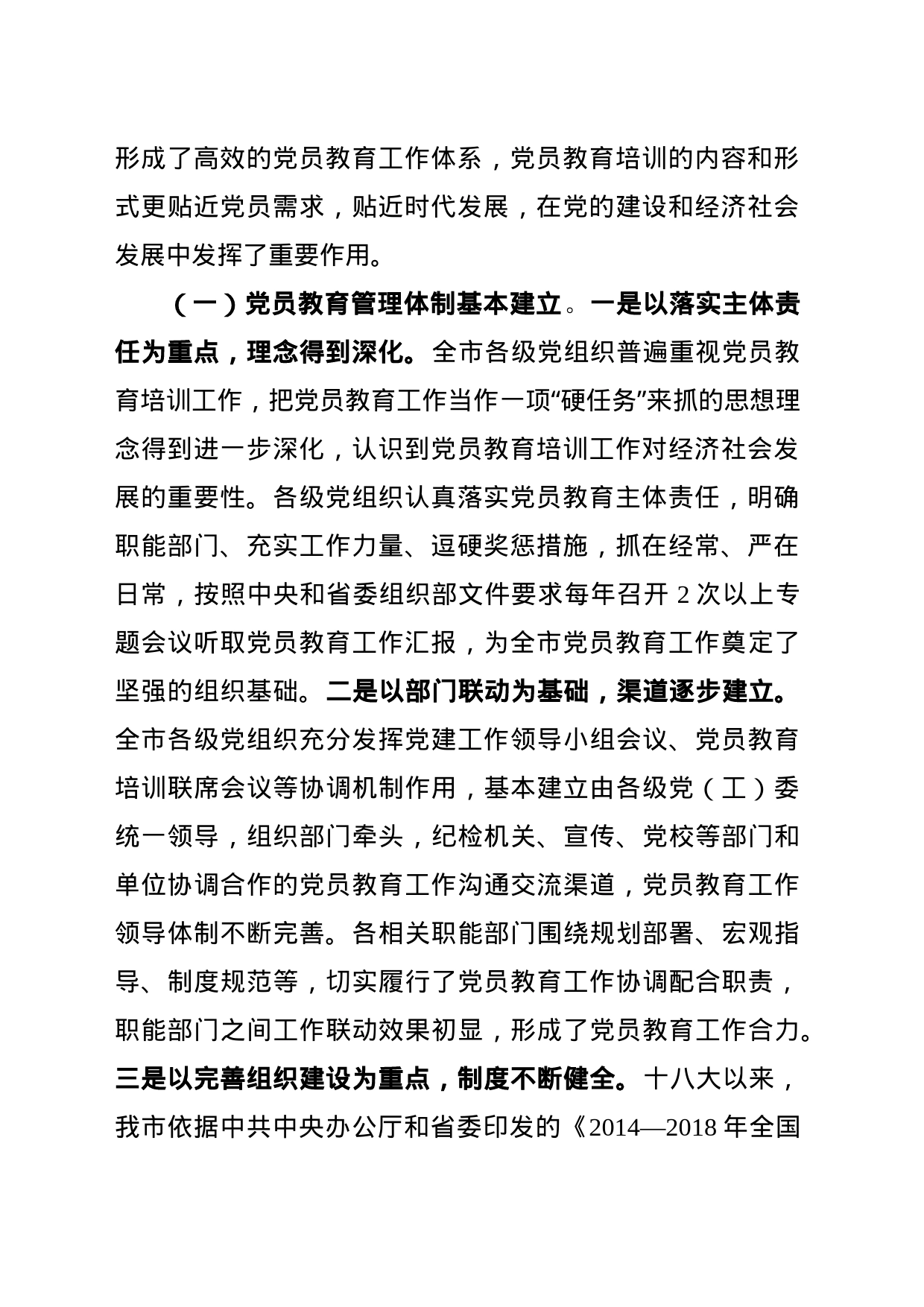 党员教育调研报告 _第2页