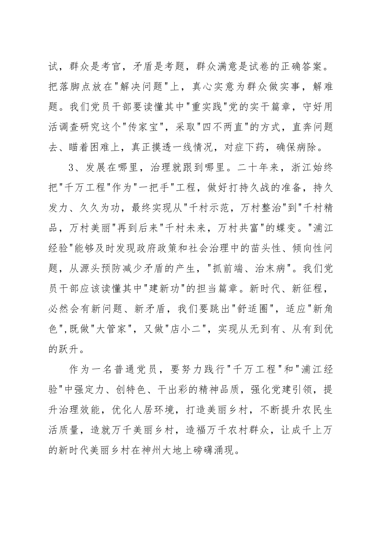 党员浦江经验及千万工程研讨学习_第2页