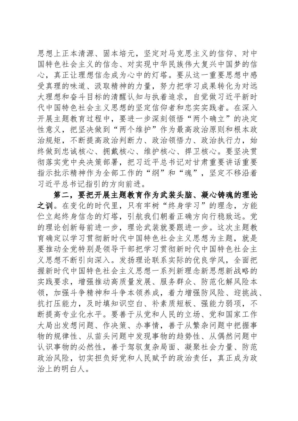 在第二批主题教育动员部署会上的讲话提纲_第2页