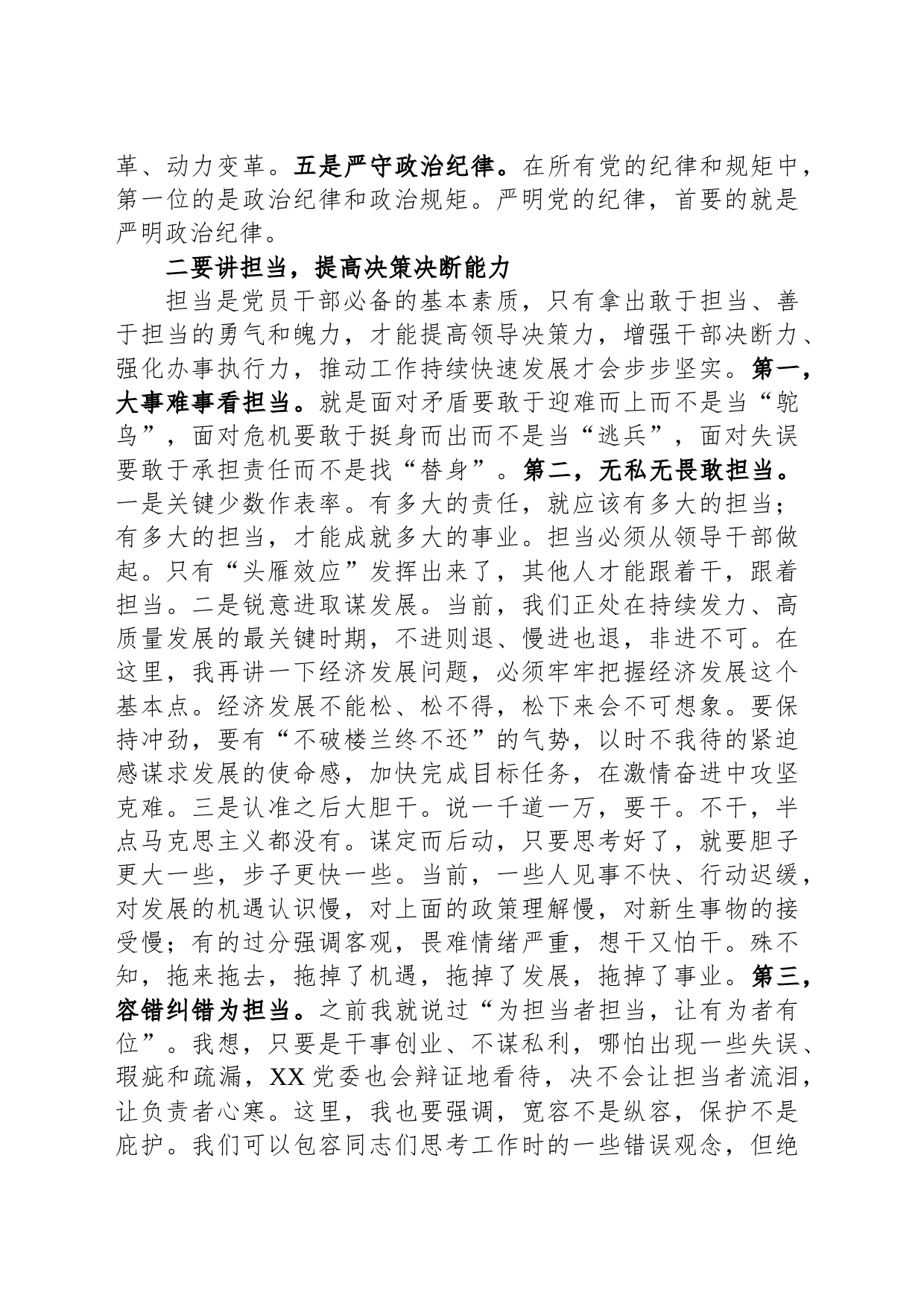 在第二批主题教育学习研讨会上的讲话_第2页