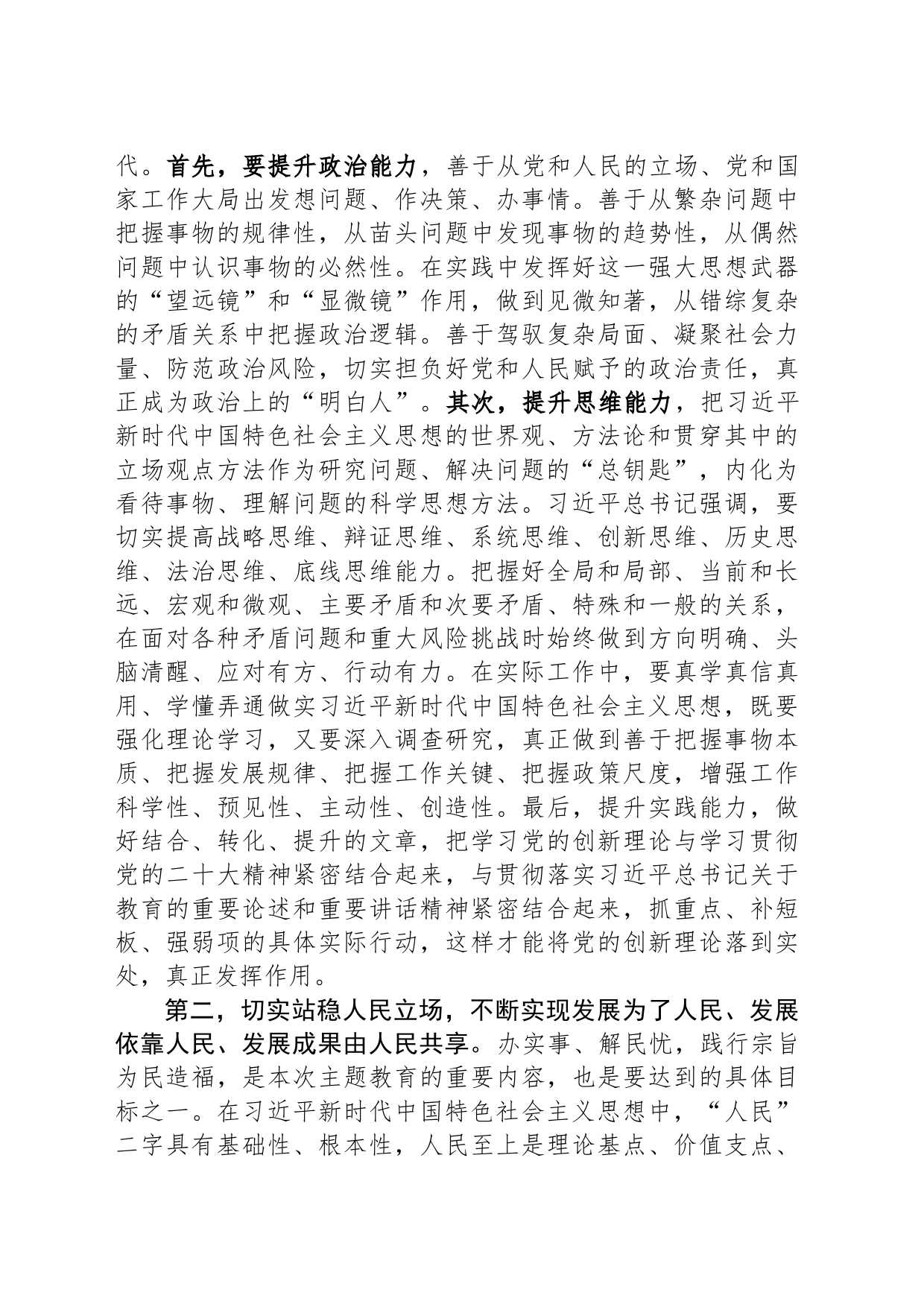 在第二批主题教育工作交流会上的讲话提纲_第2页