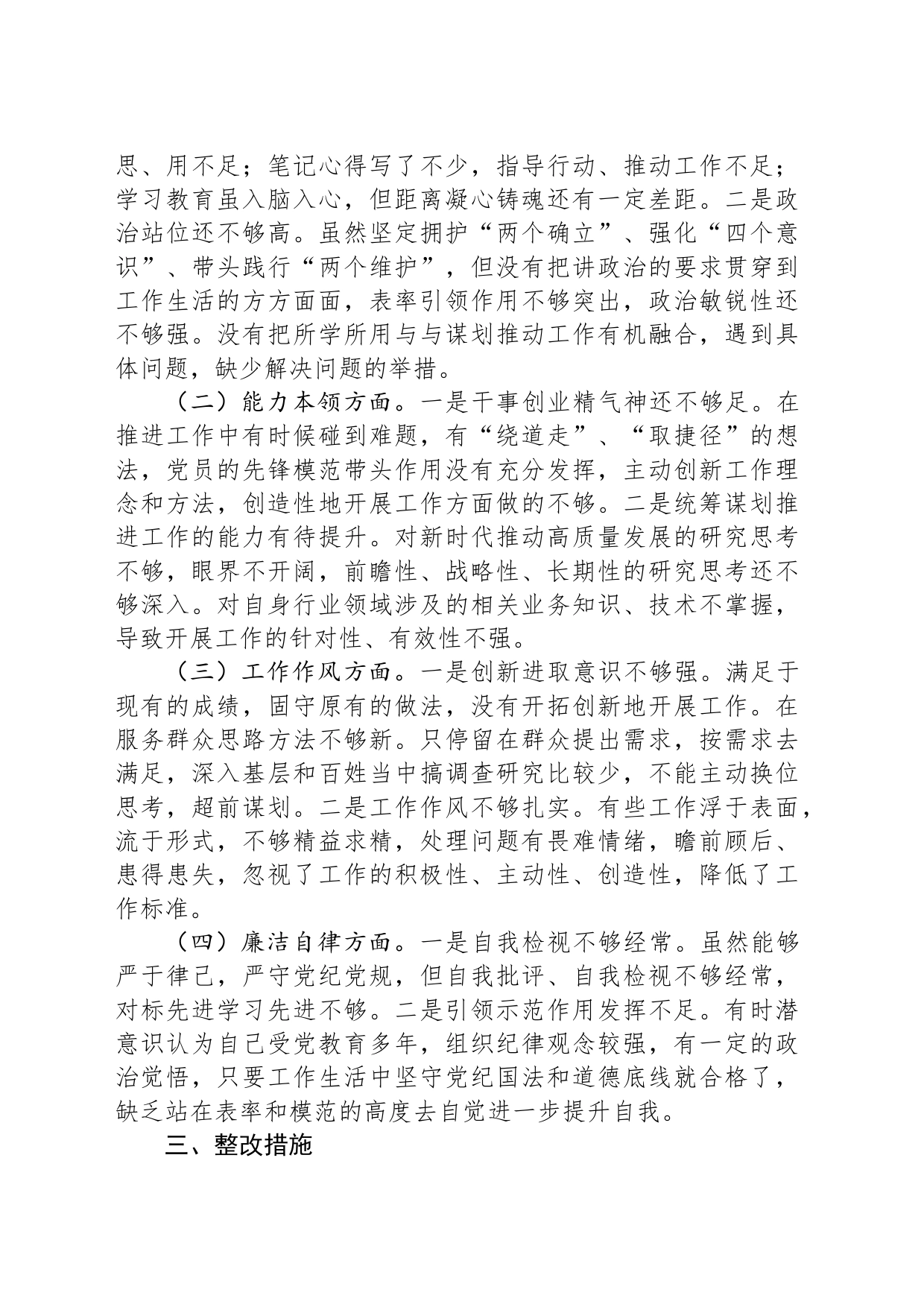 党员警示教育检视剖析材料_第2页