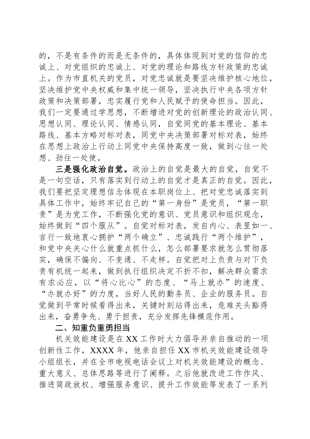 在第二批主题教育推进会上的讲话_第2页