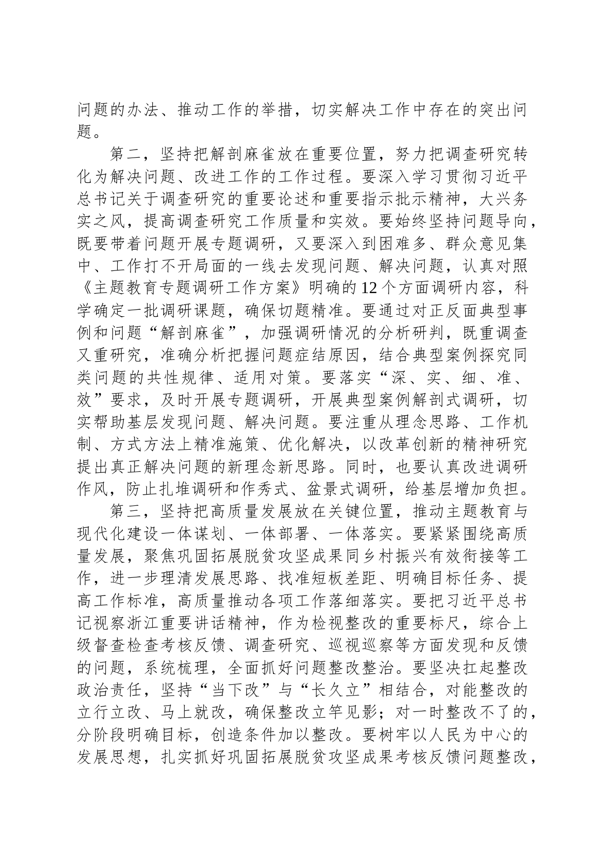 党员领导干部10月份主题教育集中学习研讨暨理论学习中心组集中研讨发言_第2页