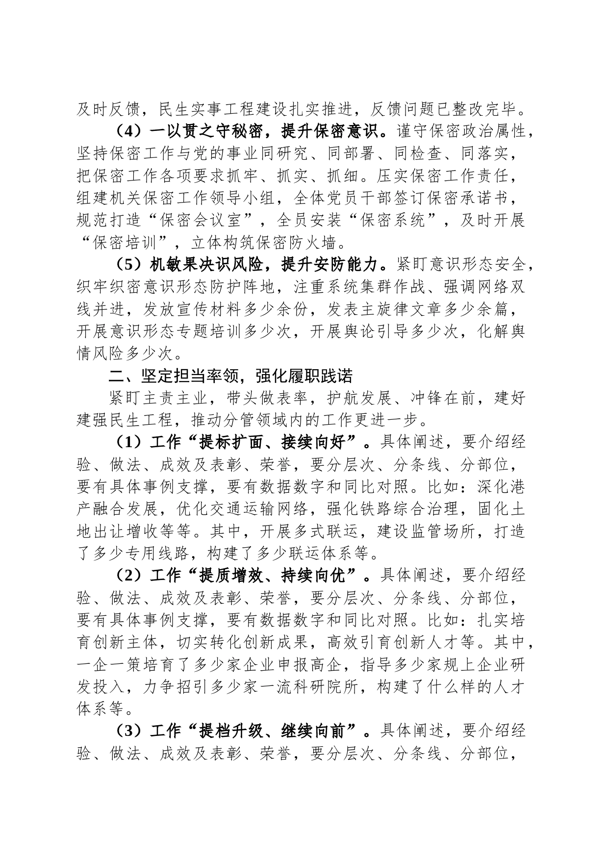 党员领导干部2023年个人述职报告_第2页