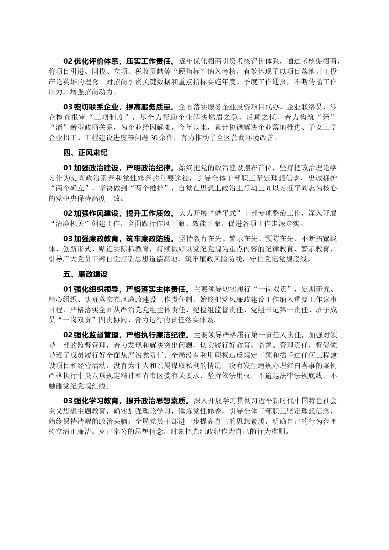 投资促进局2023年度工作情况报告_第2页