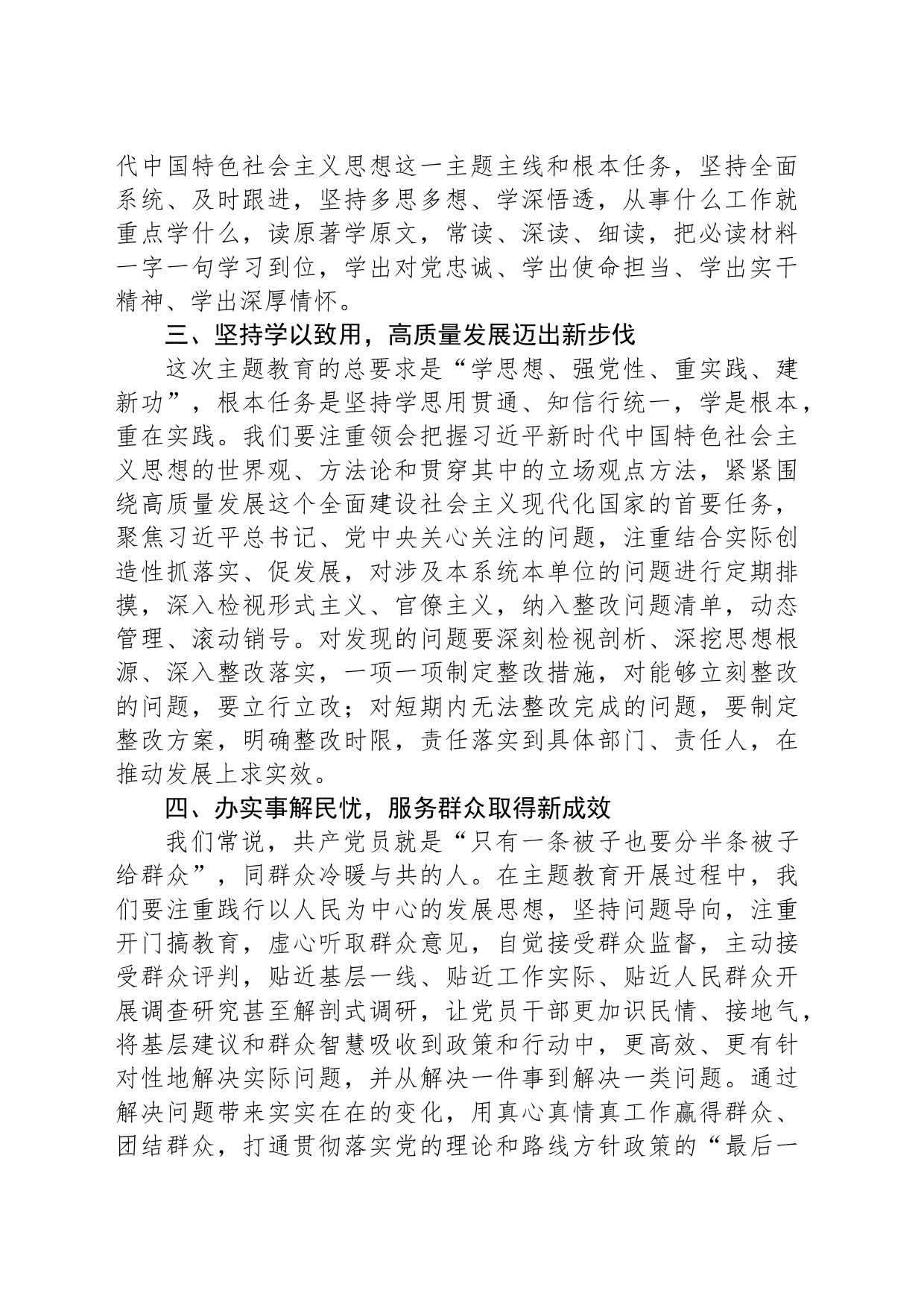 在第二批主题教育部署动员会上的讲话_第2页