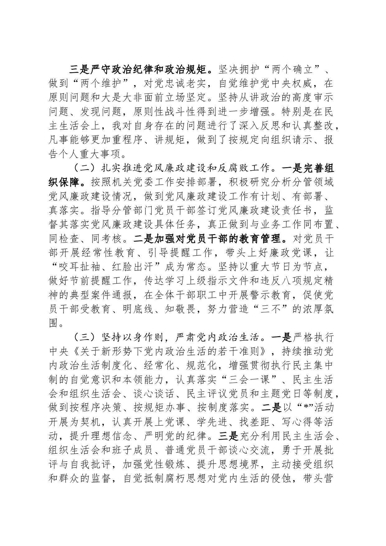 党员领导干部2023年履行全面从严治党主体责任情况报告_第2页