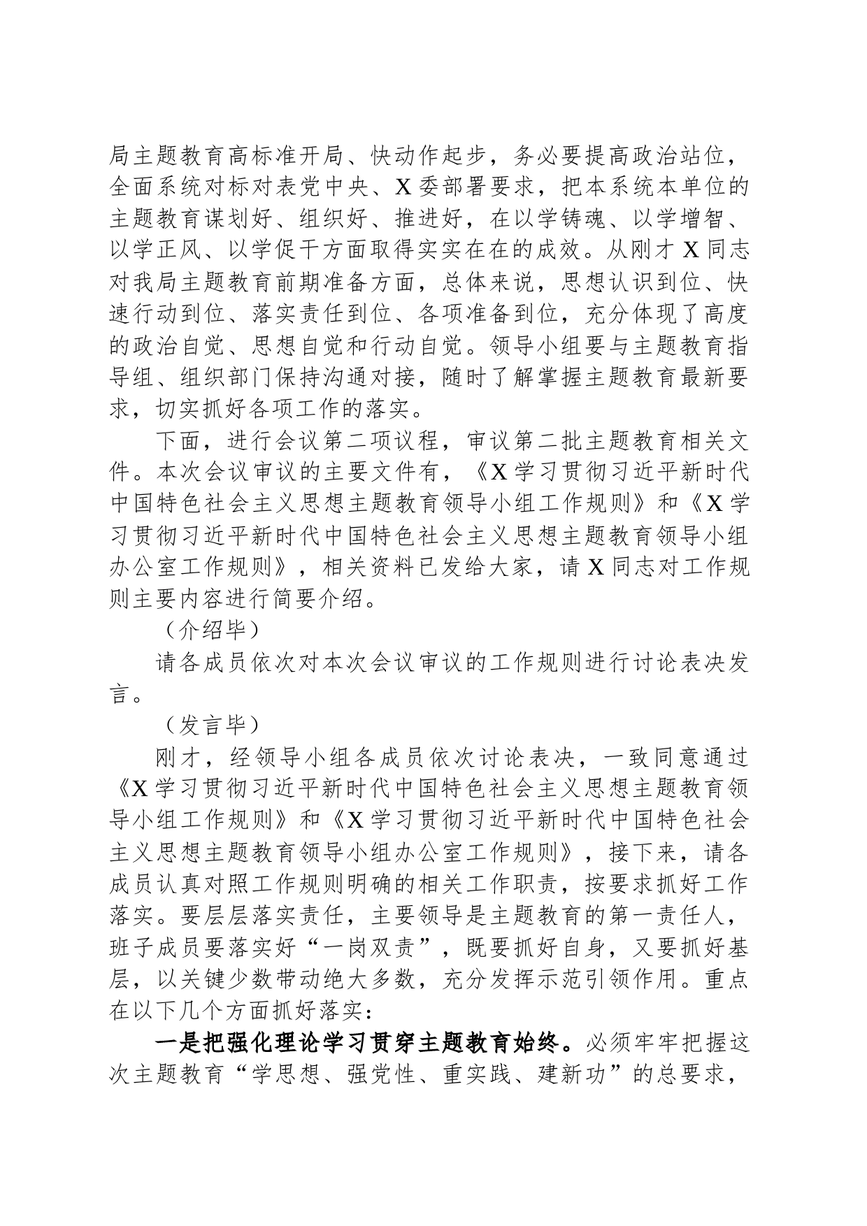 在第二批主题教育领导小组第一次会议上的主持词_第2页
