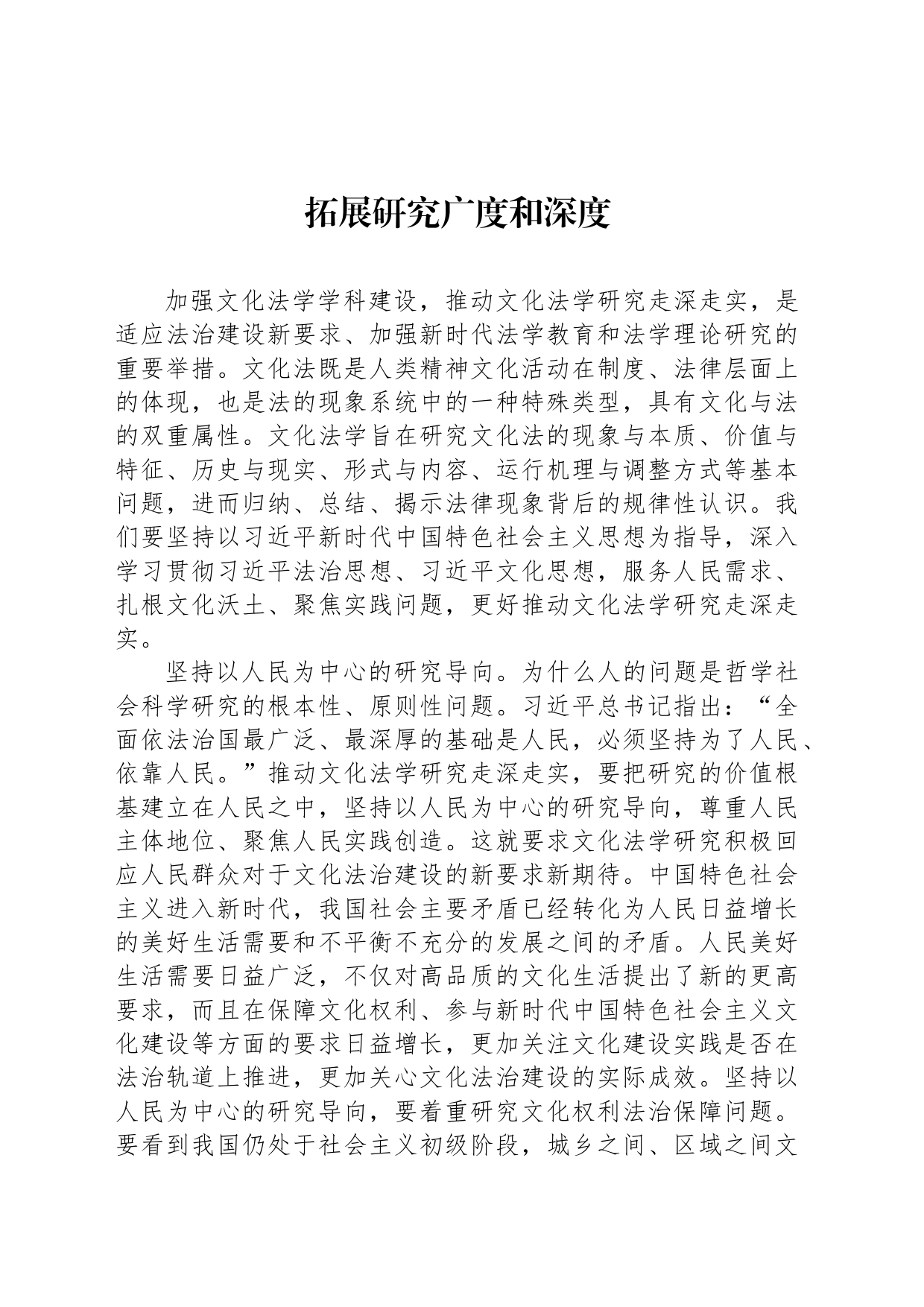 拓展研究广度和深度_第1页