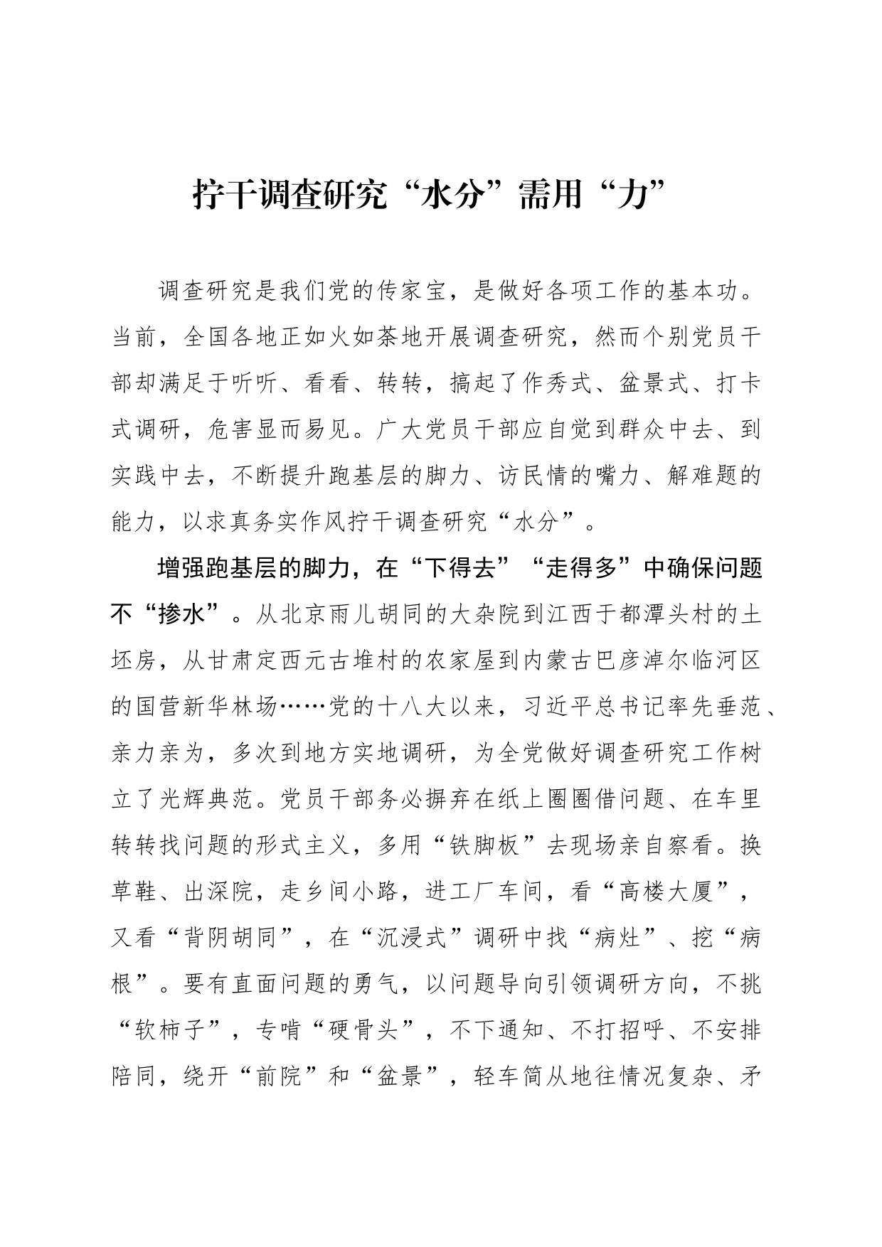 拧干调查研究“水分”需用“力”_第1页