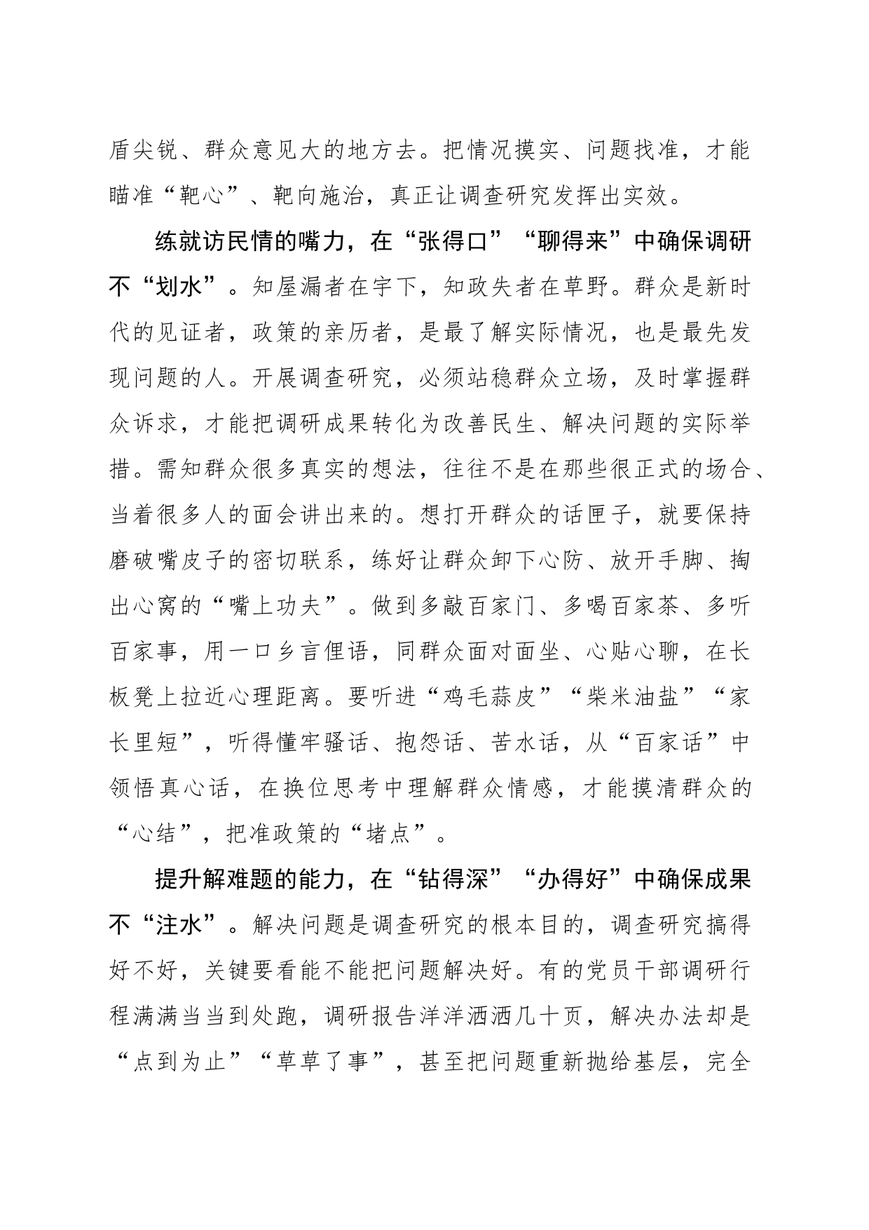 拧干调查研究“水分”需用“力”_第2页