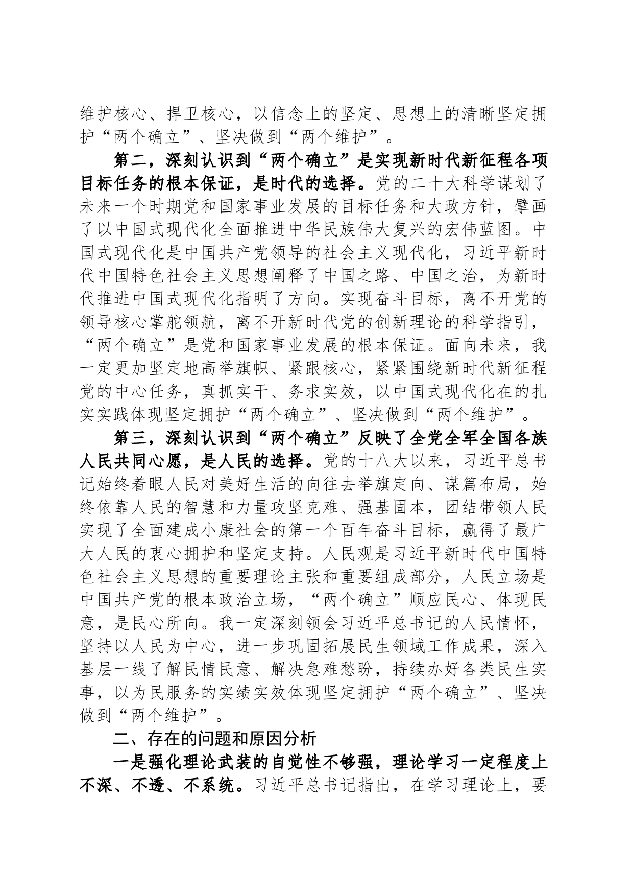 在第二批学习贯彻习近平新时代中国特色社会主义思想主题教育读书班上的交流发言_第2页