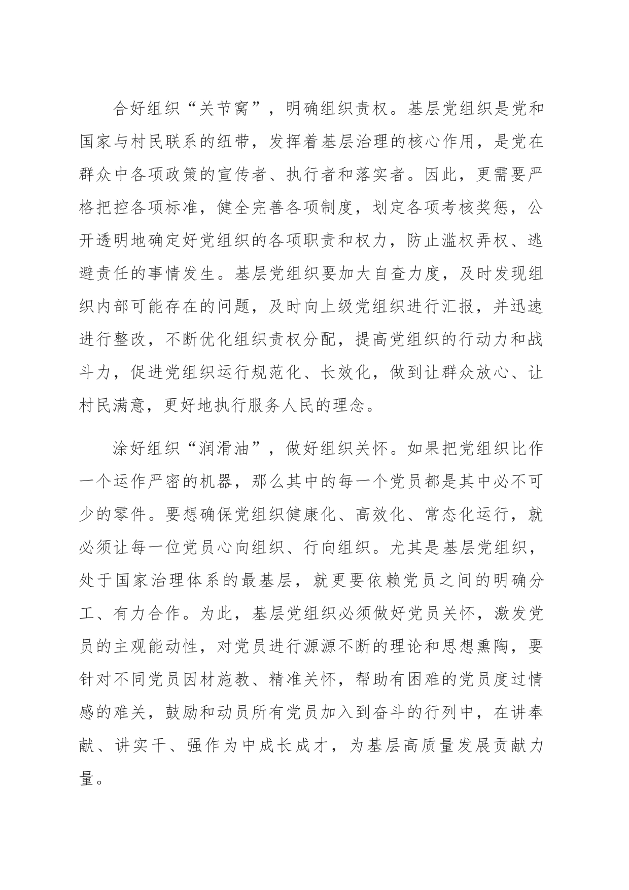 拧紧基层党组织建设的“螺丝钉”_第2页