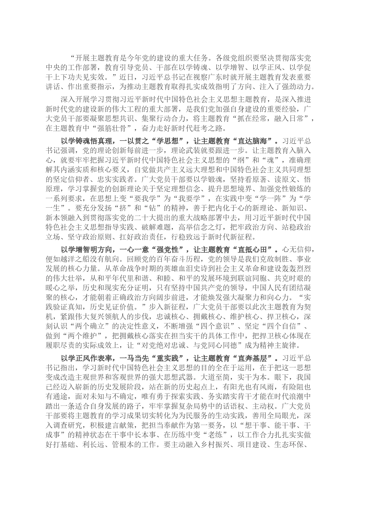 党员领导干部主题教育学习研讨发言材料：集聚行动合力 走好赶考之路(1)_第1页