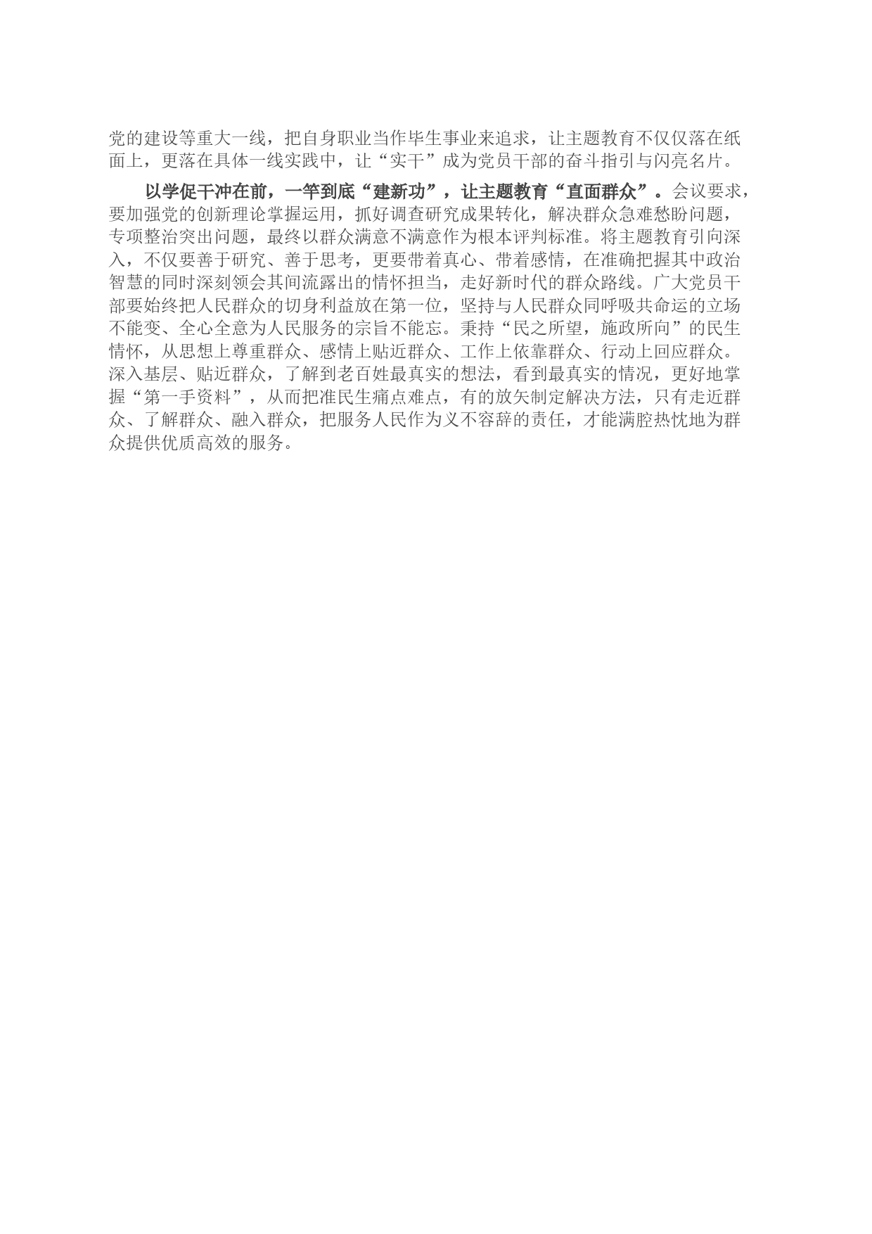 党员领导干部主题教育学习研讨发言材料：集聚行动合力 走好赶考之路(1)_第2页