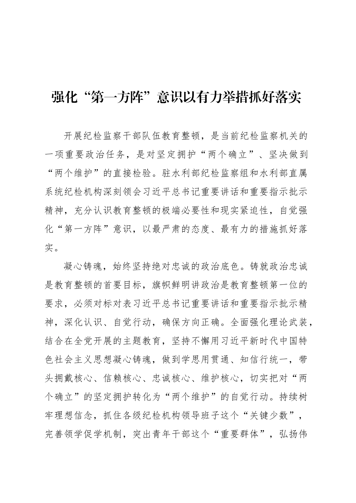 党员领导干部关于2023年纪检监察干部队伍教育整顿工作心得体会材料汇编（14篇）_第2页