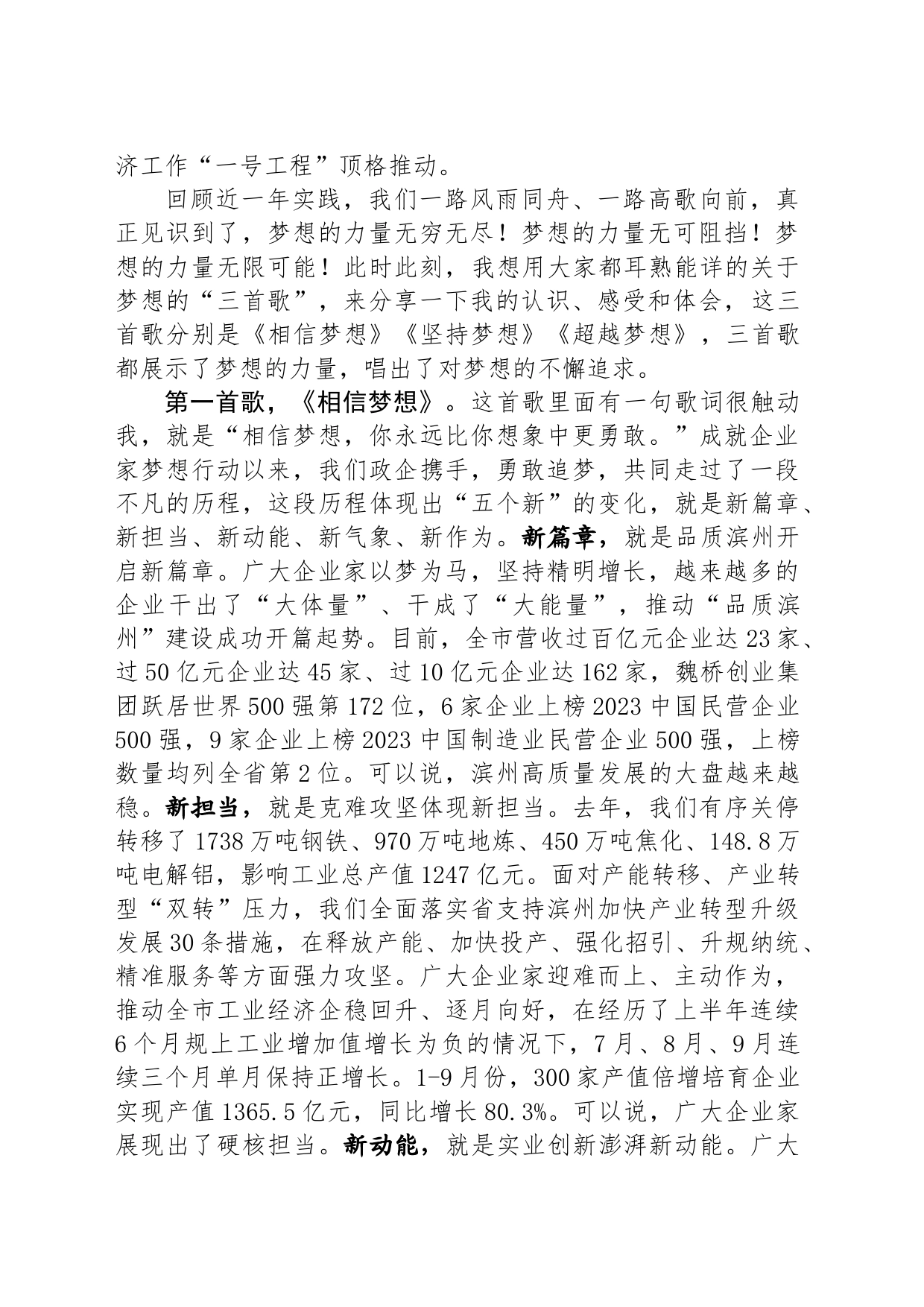 在第五届滨州市企业家大会上的主旨演讲_第2页