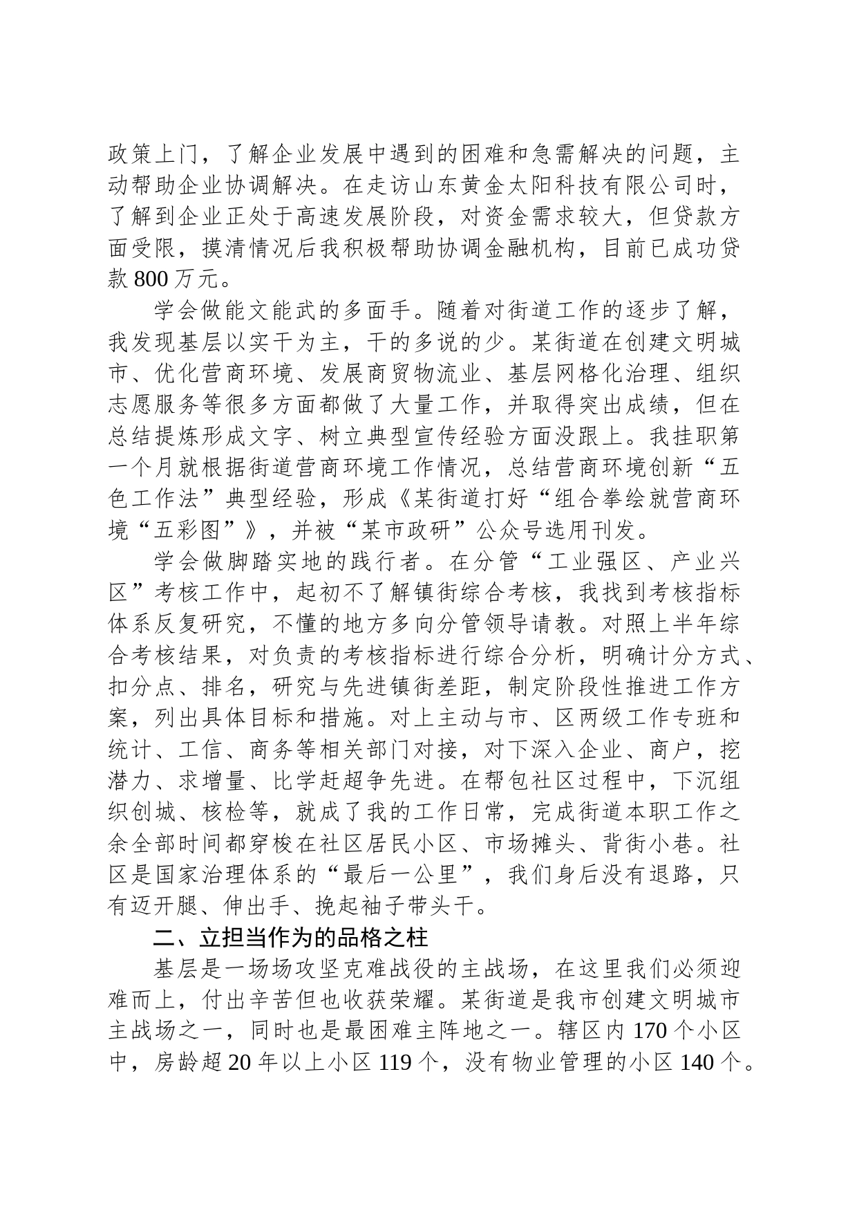 挂职锻炼感悟：夯基立柱，行稳致远_第2页
